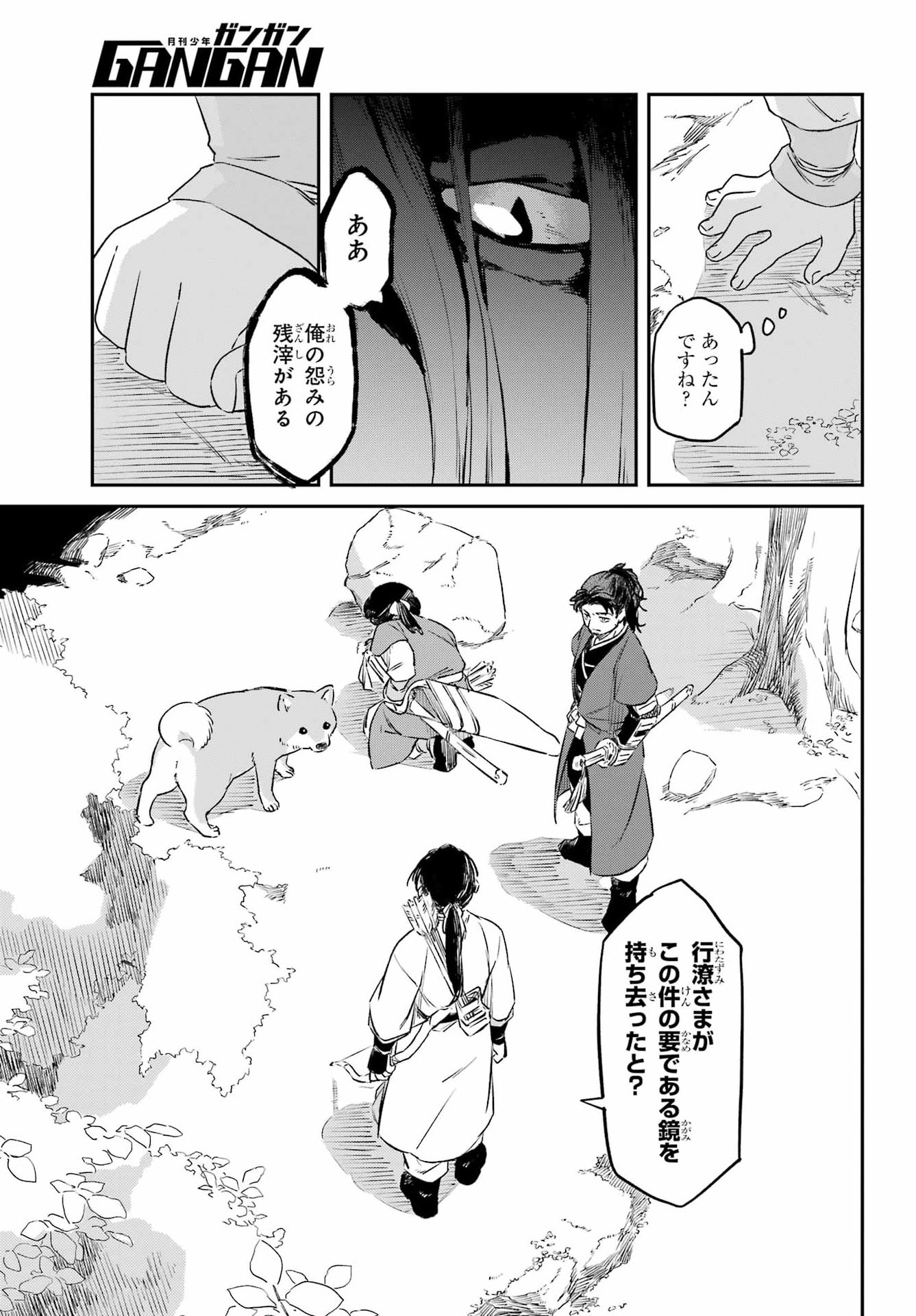 RYUUJIN NO MUSUME 第19.2話 - Page 24