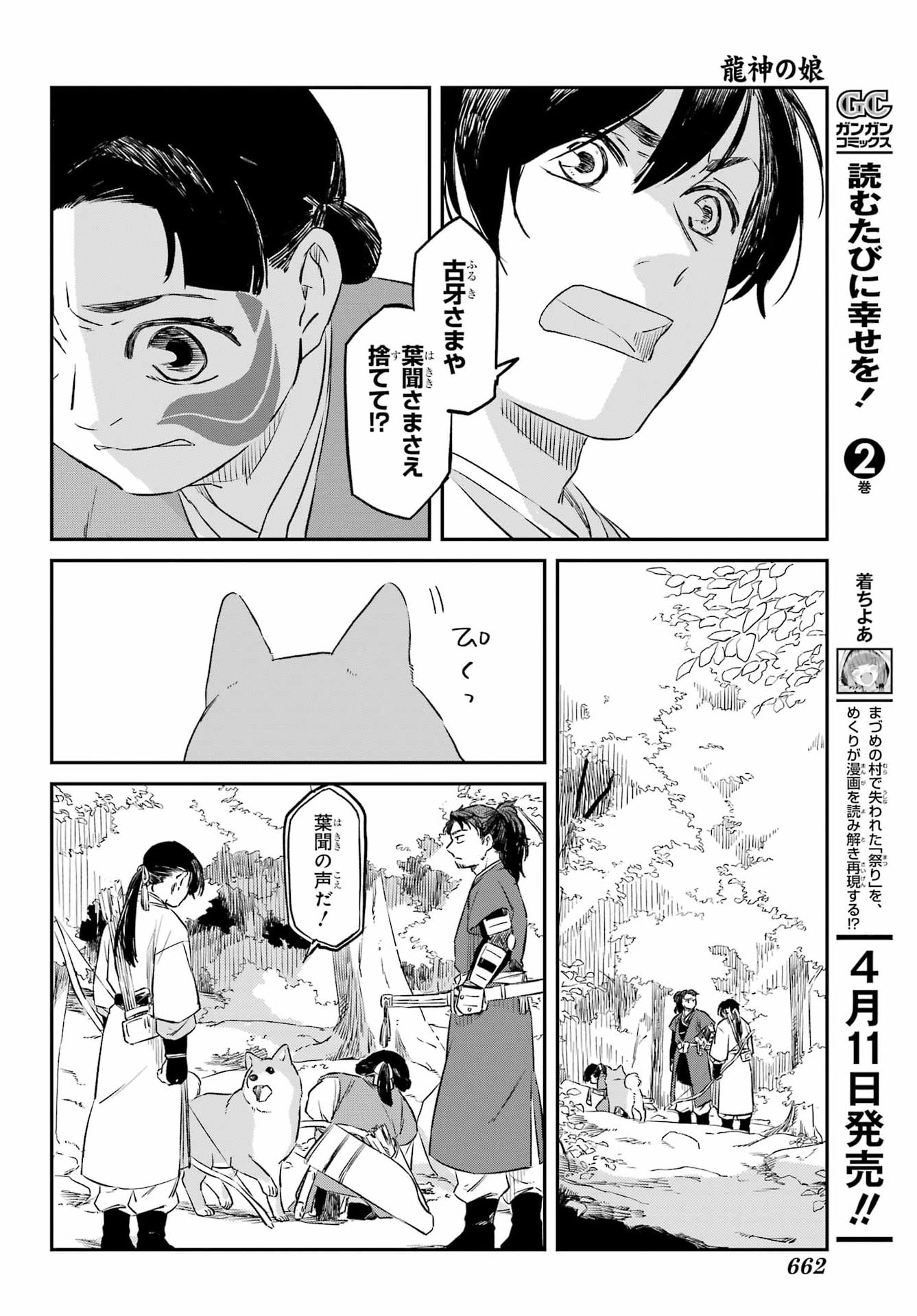 RYUUJIN NO MUSUME 第19.2話 - Page 25