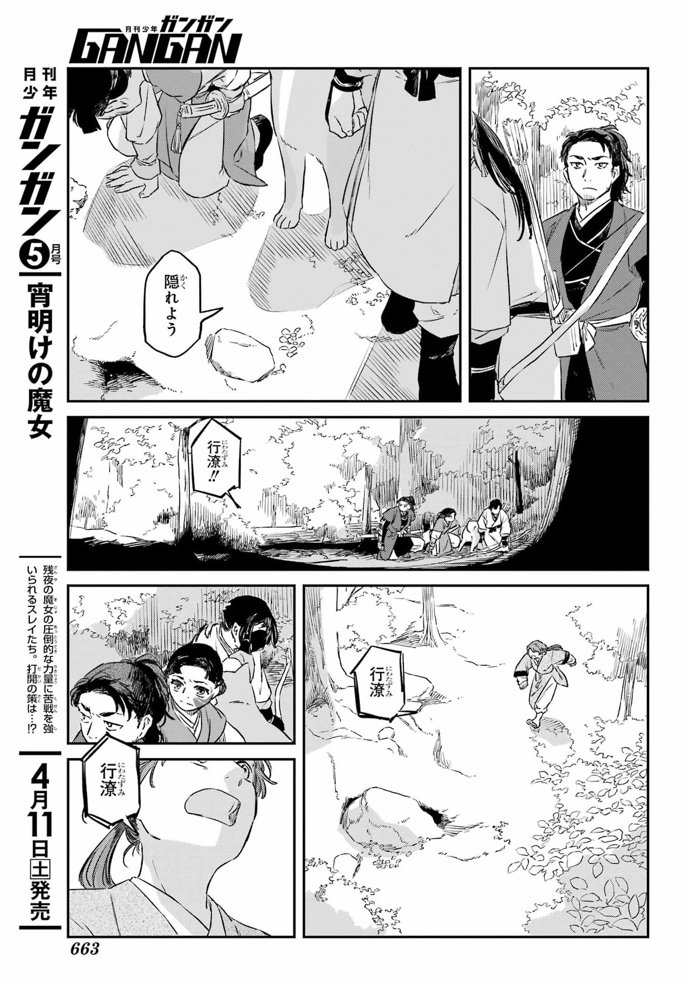 RYUUJIN NO MUSUME 第19.2話 - Page 26
