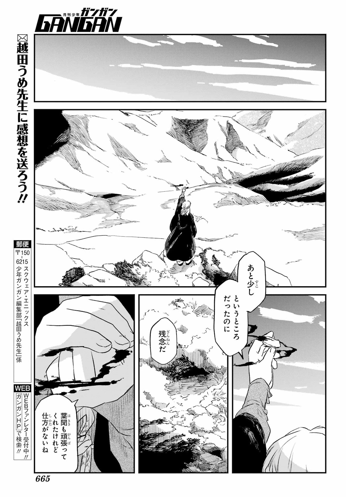 RYUUJIN NO MUSUME 第19.2話 - Page 28