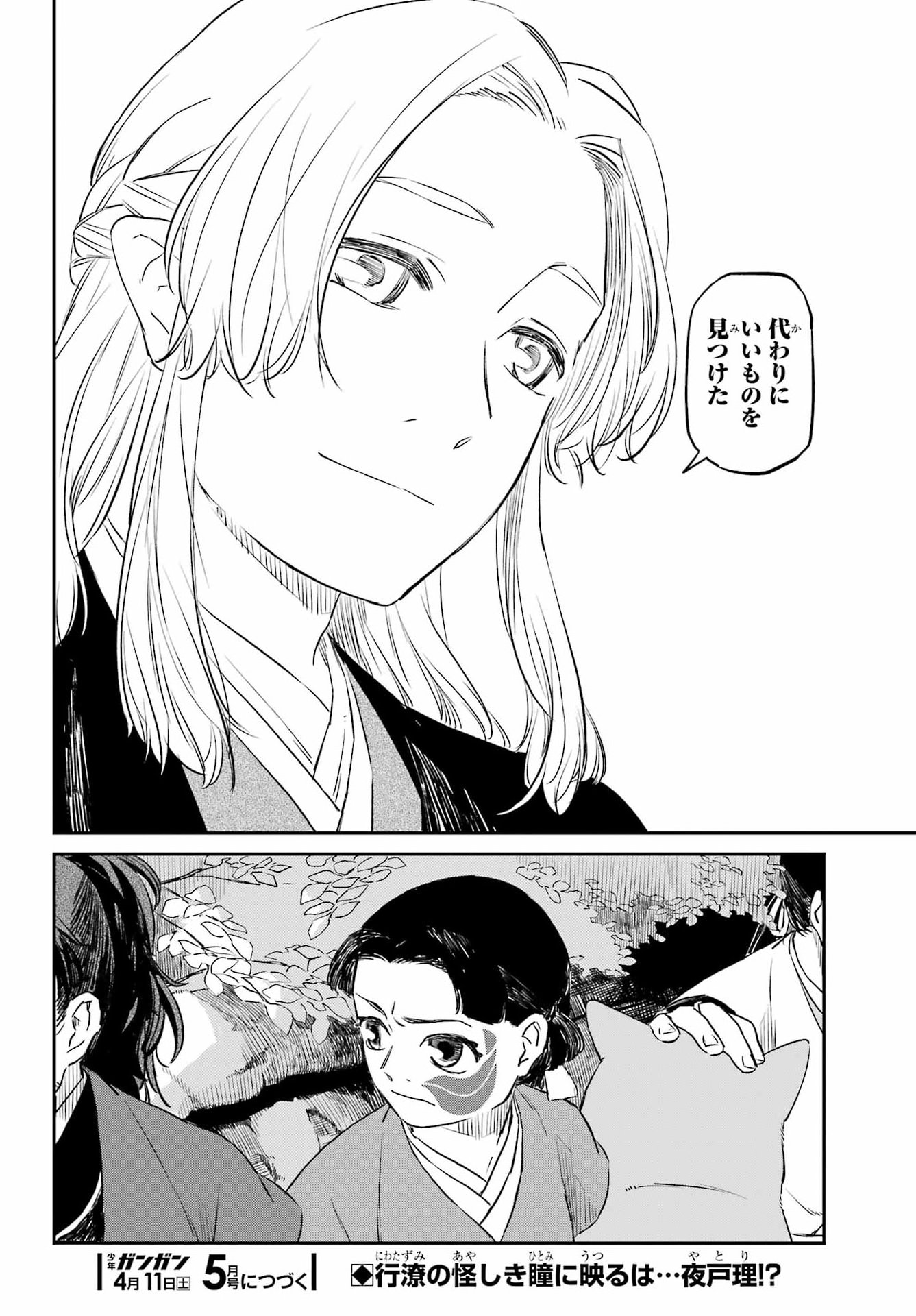 RYUUJIN NO MUSUME 第19.2話 - Page 29