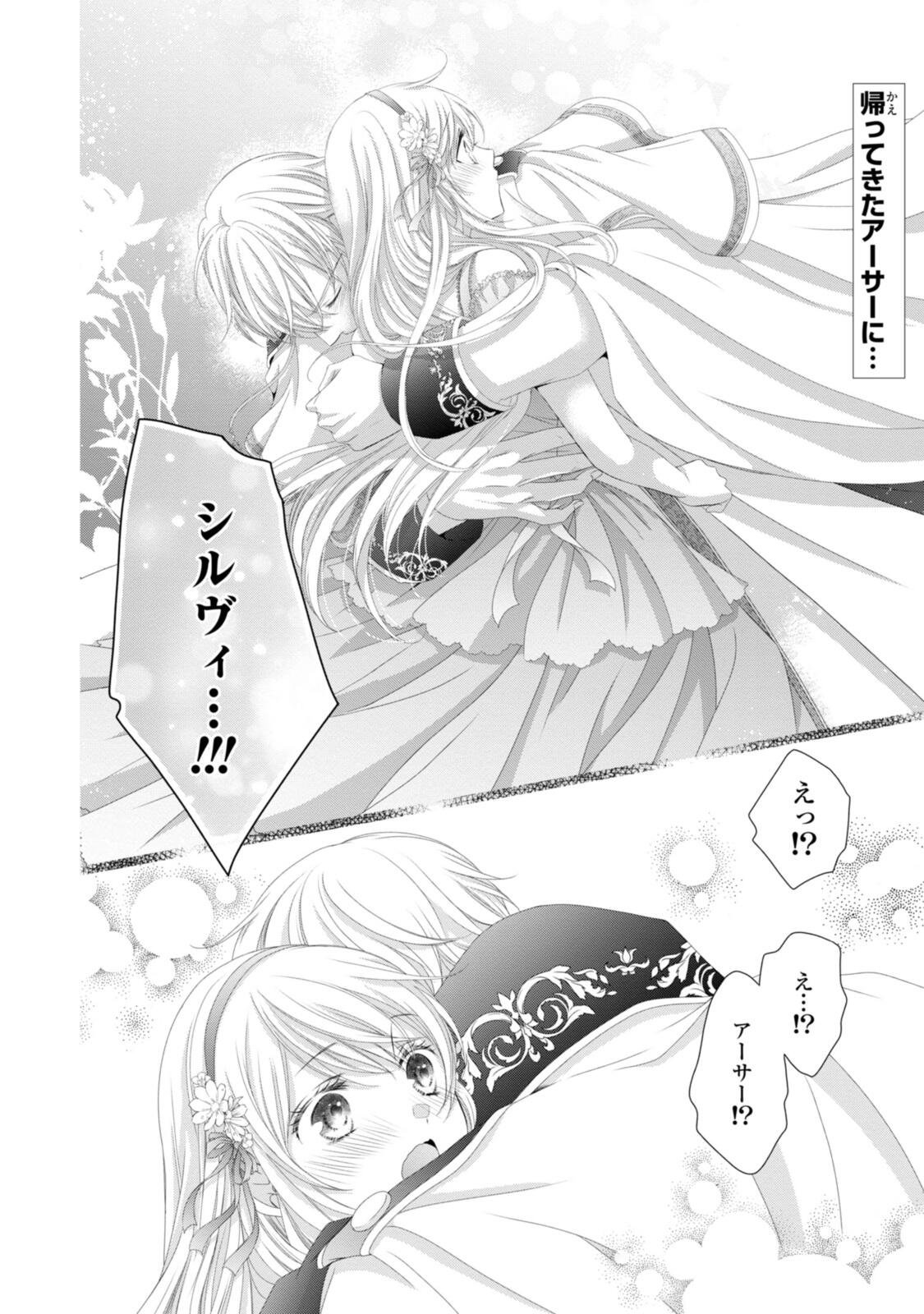王子様に溺愛されて困ってます 王子様に溺愛されて困ってます 転生ヒロイン、乙女ゲーム奮闘記 第36.1話 - Page 2