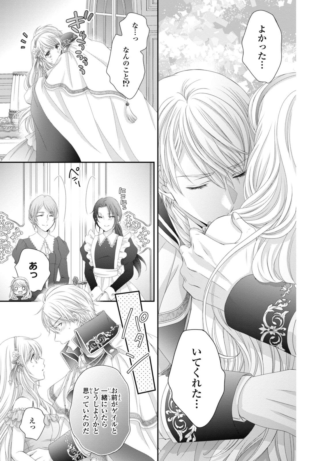 王子様に溺愛されて困ってます 王子様に溺愛されて困ってます 転生ヒロイン、乙女ゲーム奮闘記 第36.1話 - Page 3