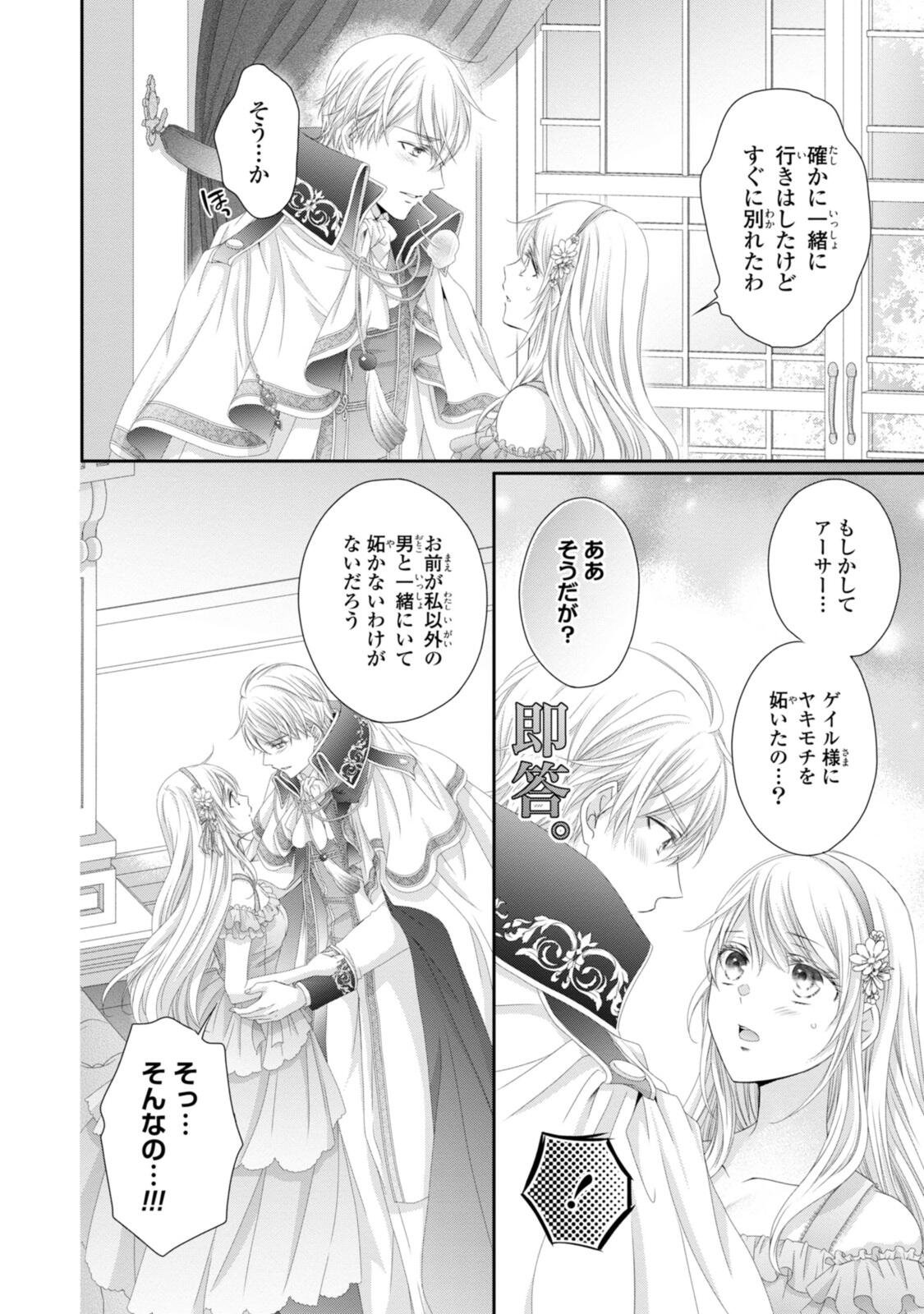 王子様に溺愛されて困ってます 王子様に溺愛されて困ってます 転生ヒロイン、乙女ゲーム奮闘記 第36.1話 - Page 4