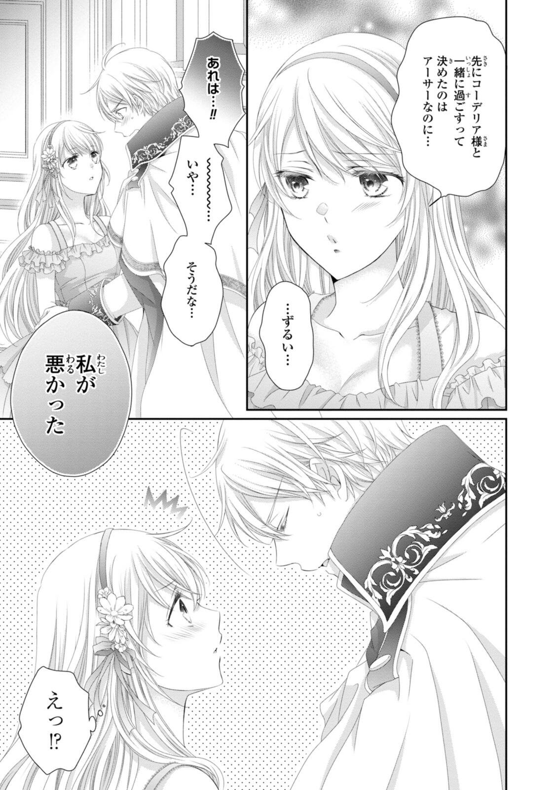 王子様に溺愛されて困ってます 王子様に溺愛されて困ってます 転生ヒロイン、乙女ゲーム奮闘記 第36.1話 - Page 5
