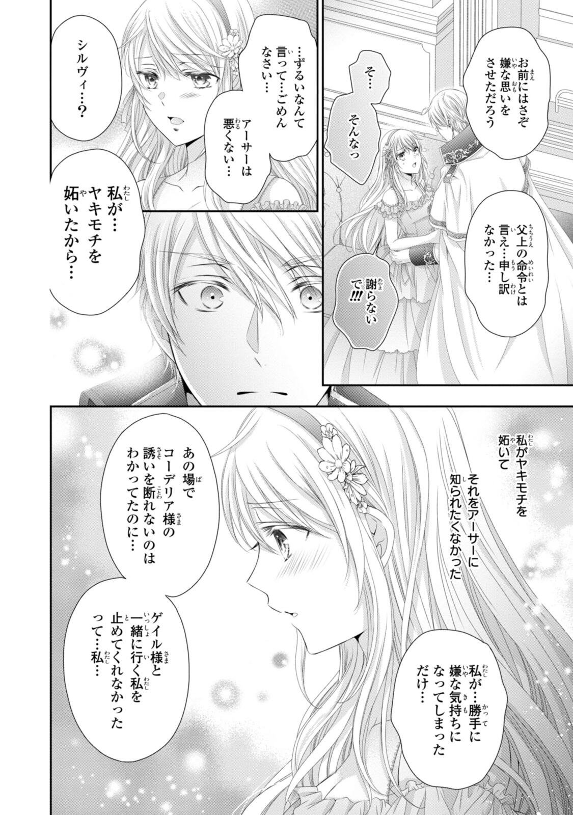 王子様に溺愛されて困ってます 王子様に溺愛されて困ってます 転生ヒロイン、乙女ゲーム奮闘記 第36.1話 - Page 6