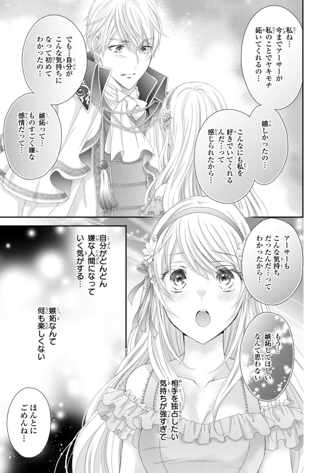 王子様に溺愛されて困ってます 王子様に溺愛されて困ってます 転生ヒロイン、乙女ゲーム奮闘記 第36.1話 - Page 7