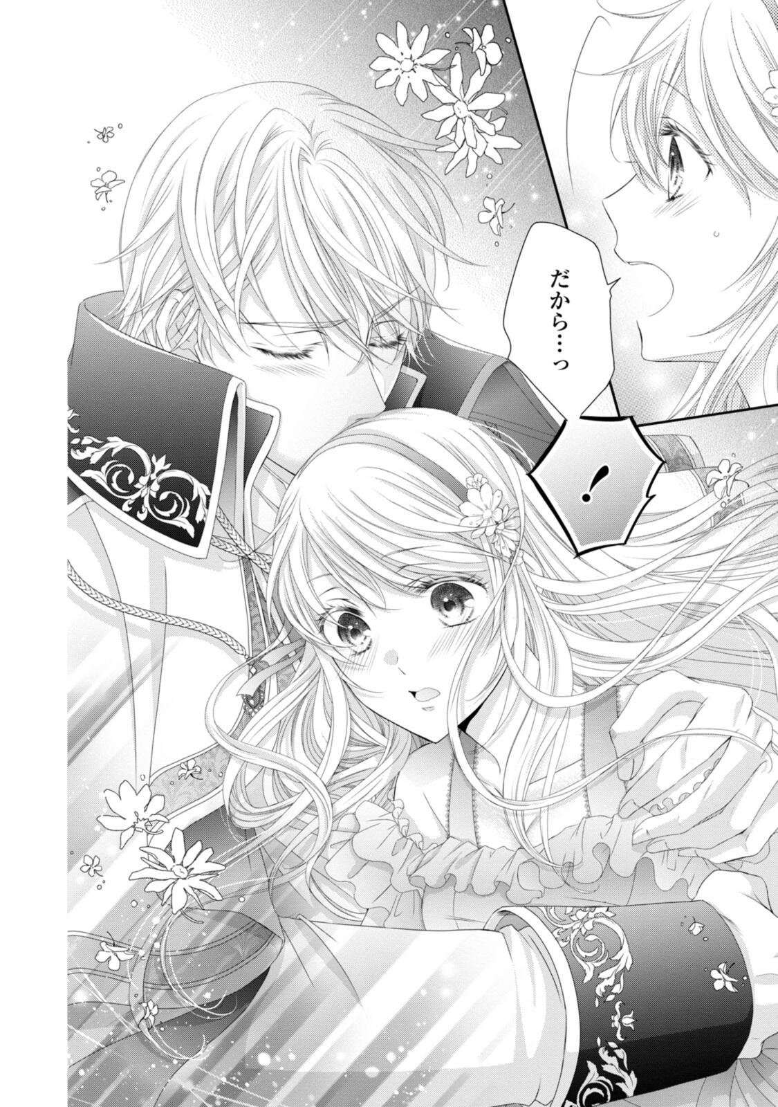 王子様に溺愛されて困ってます 王子様に溺愛されて困ってます 転生ヒロイン、乙女ゲーム奮闘記 第36.1話 - Page 8