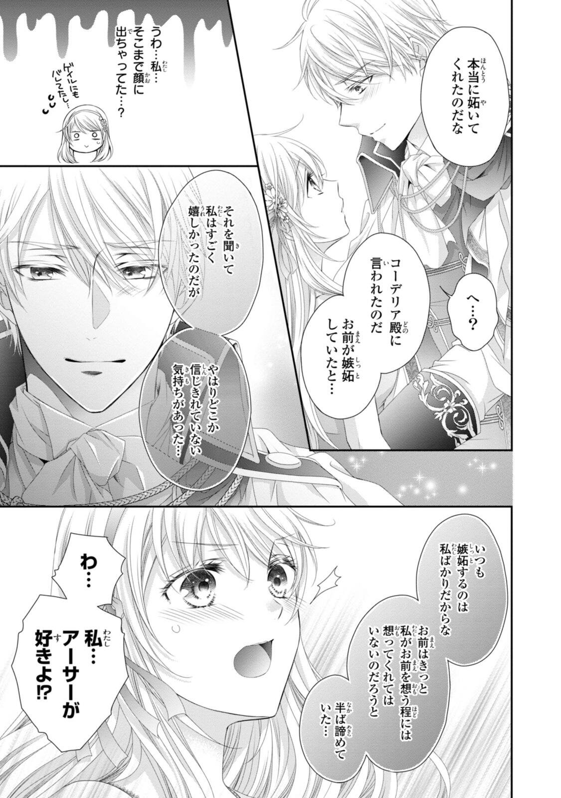 王子様に溺愛されて困ってます 王子様に溺愛されて困ってます 転生ヒロイン、乙女ゲーム奮闘記 第36.1話 - Page 9