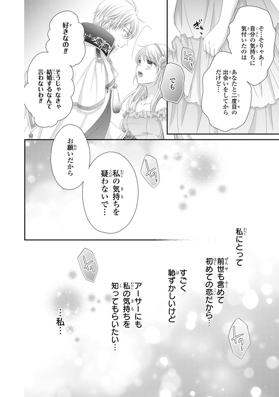 王子様に溺愛されて困ってます 王子様に溺愛されて困ってます 転生ヒロイン、乙女ゲーム奮闘記 第36.1話 - Page 10