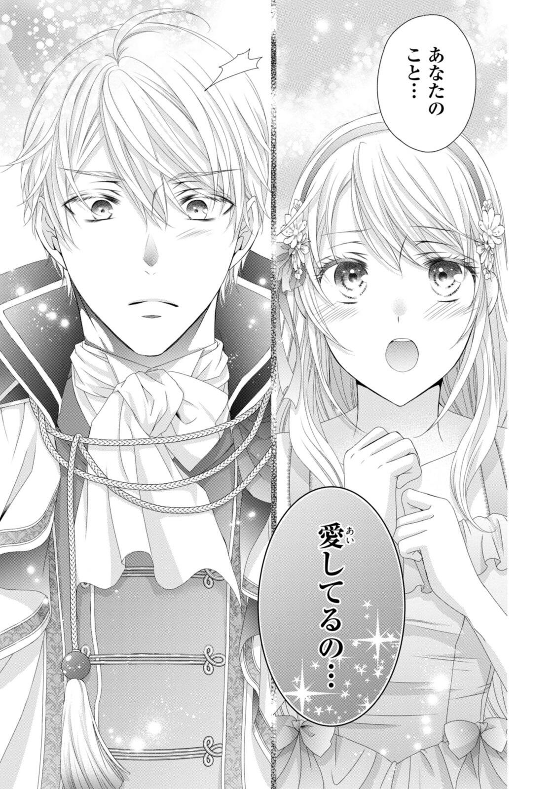 王子様に溺愛されて困ってます 王子様に溺愛されて困ってます 転生ヒロイン、乙女ゲーム奮闘記 第36.1話 - Page 11