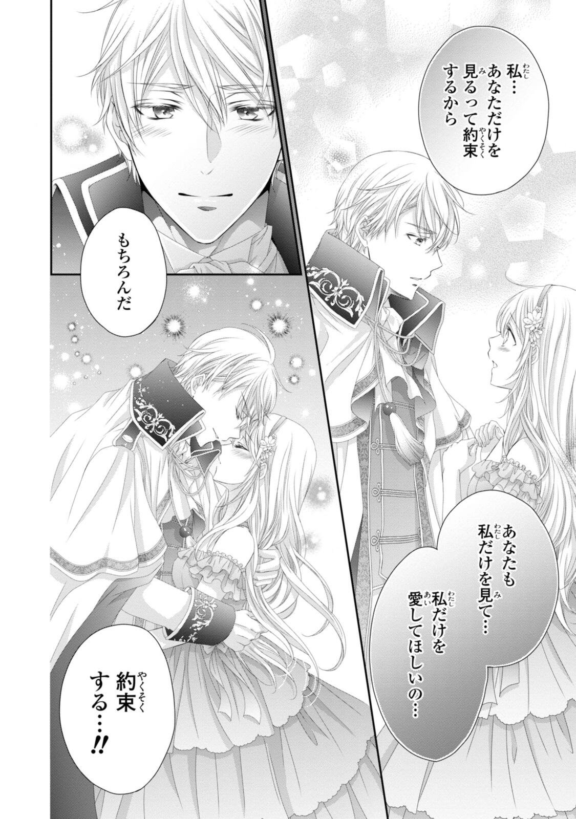 王子様に溺愛されて困ってます 王子様に溺愛されて困ってます 転生ヒロイン、乙女ゲーム奮闘記 第36.1話 - Page 12