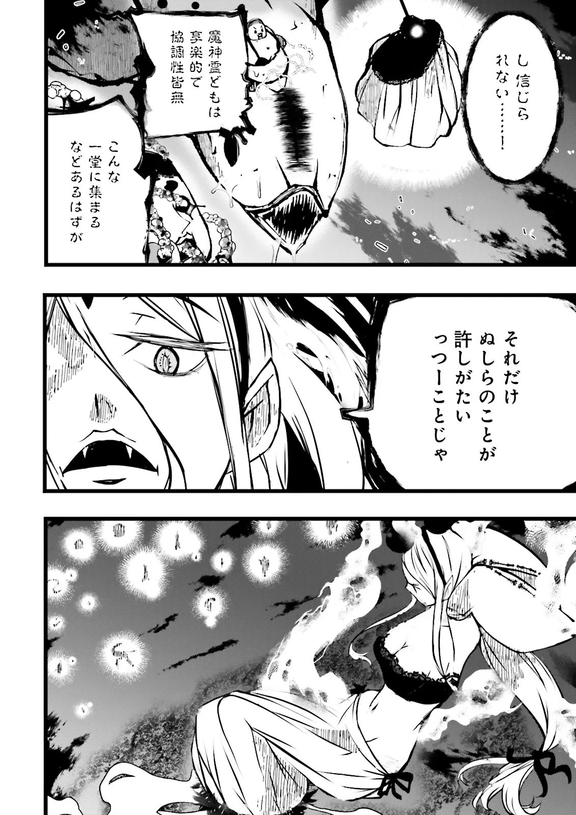 スキルがなければレベルを上げる がカンストの世界でレベル 万からスタート 第59.1話 - Page 2