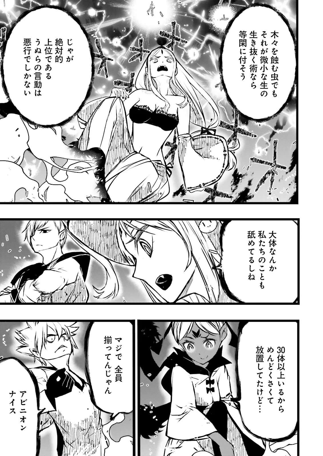 スキルがなければレベルを上げる がカンストの世界でレベル 万からスタート 第59.1話 - Page 3