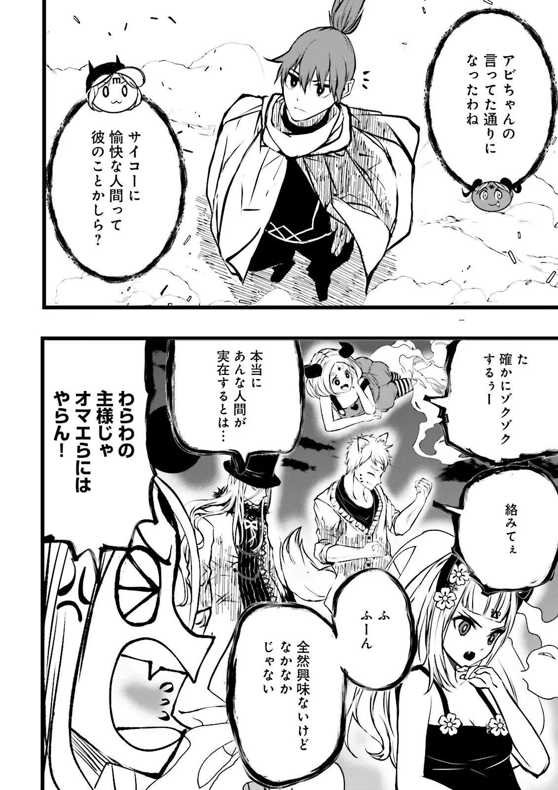 スキルがなければレベルを上げる がカンストの世界でレベル 万からスタート 第59.1話 - Page 4