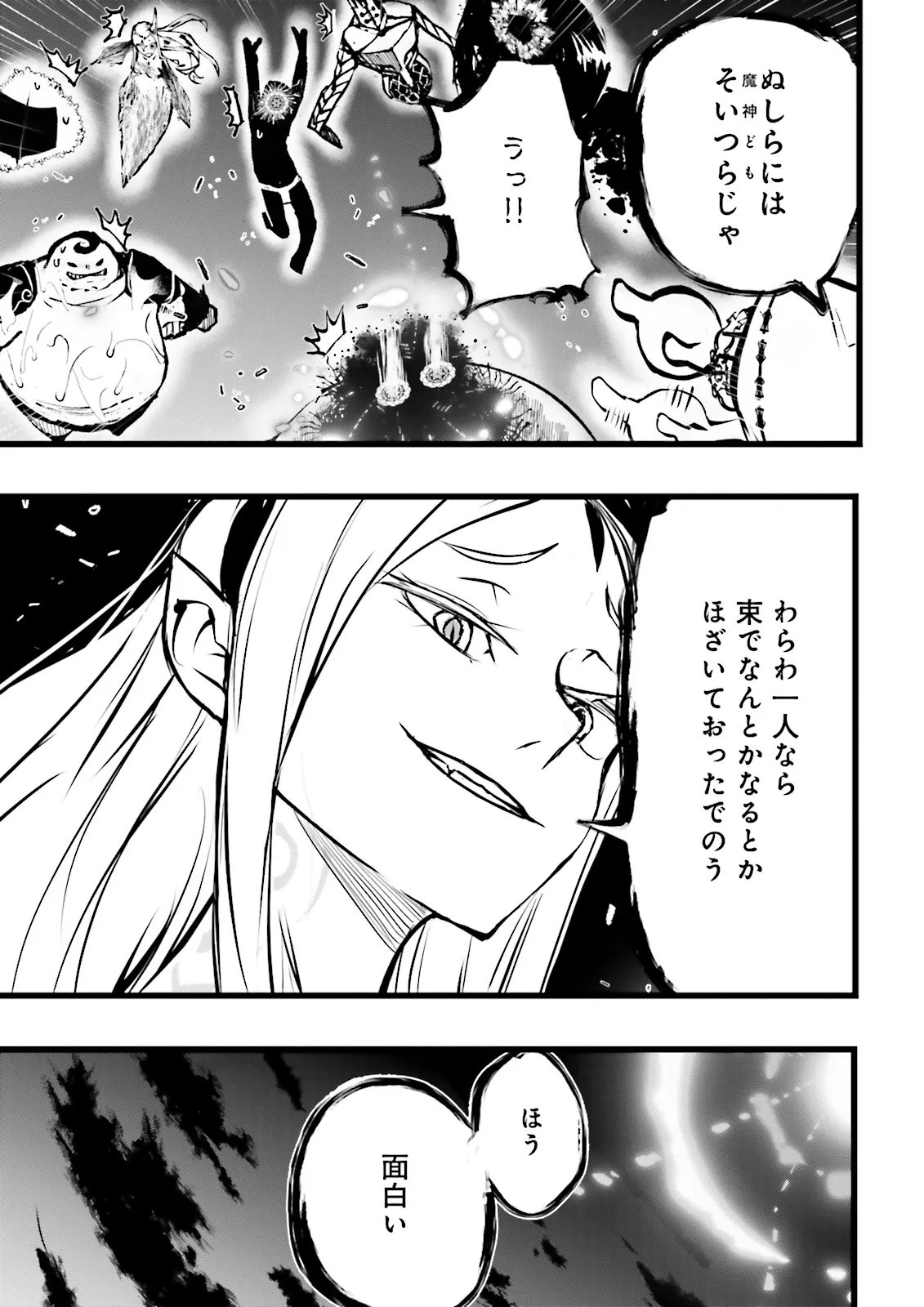 スキルがなければレベルを上げる がカンストの世界でレベル 万からスタート 第59.1話 - Page 5