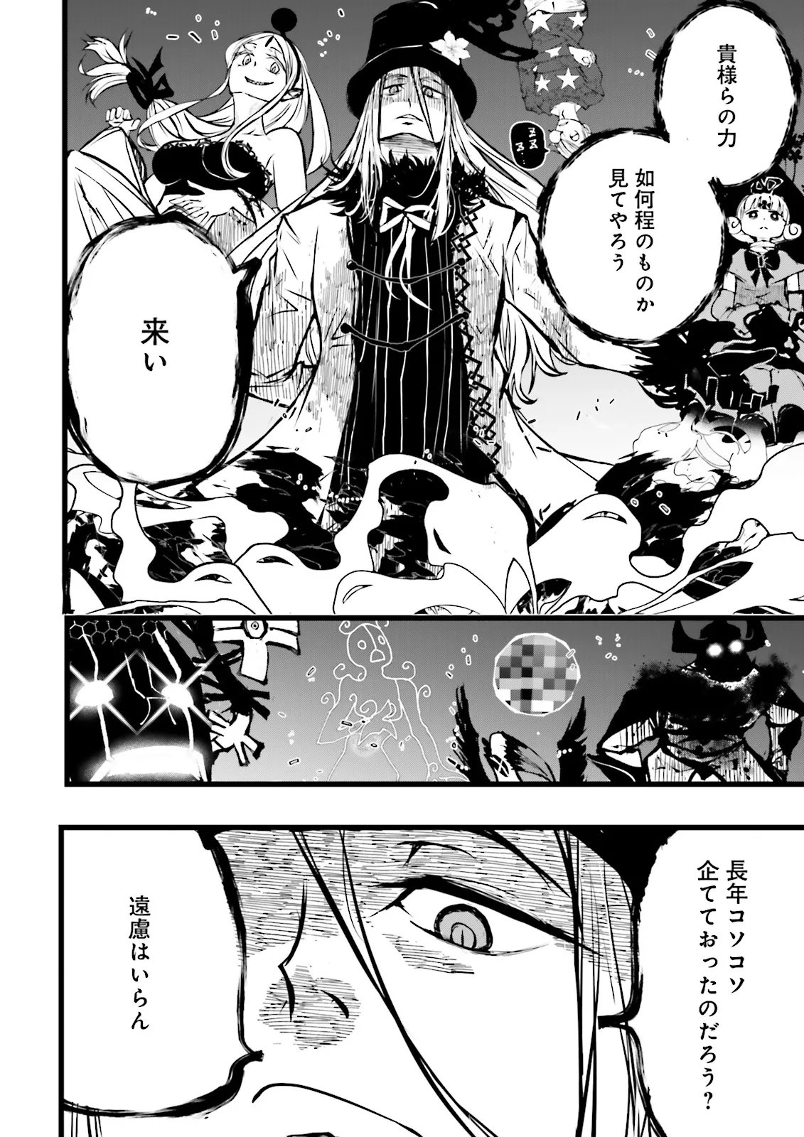 スキルがなければレベルを上げる がカンストの世界でレベル 万からスタート 第59.1話 - Page 6