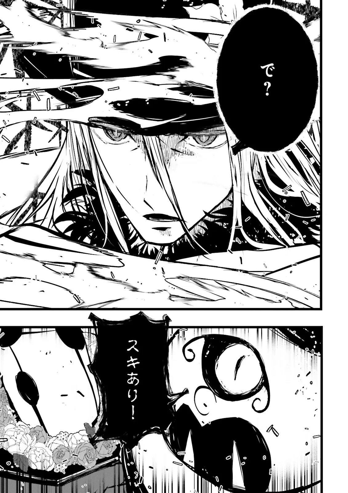 スキルがなければレベルを上げる がカンストの世界でレベル 万からスタート 第59.1話 - Page 9