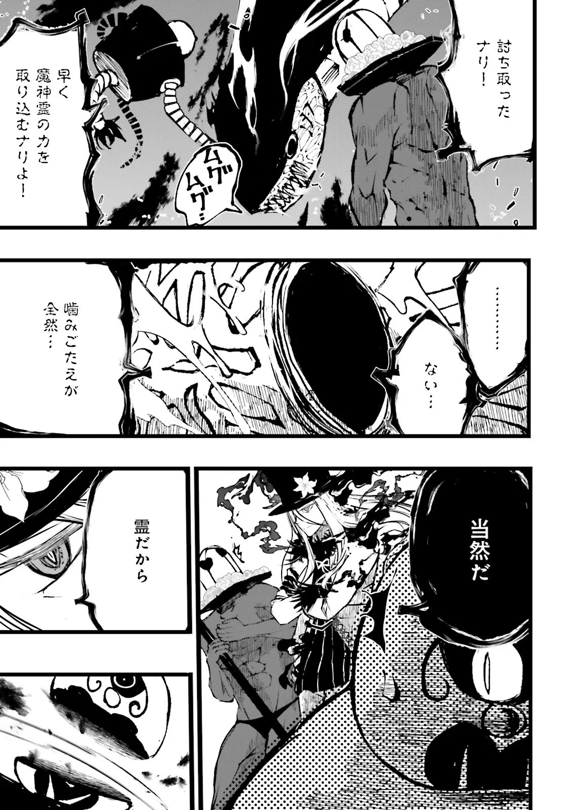スキルがなければレベルを上げる がカンストの世界でレベル 万からスタート 第59.1話 - Page 11