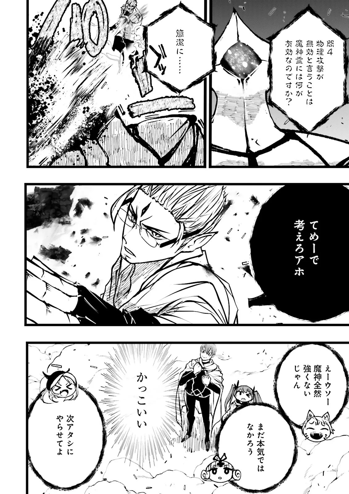 スキルがなければレベルを上げる がカンストの世界でレベル 万からスタート 第59.1話 - Page 12