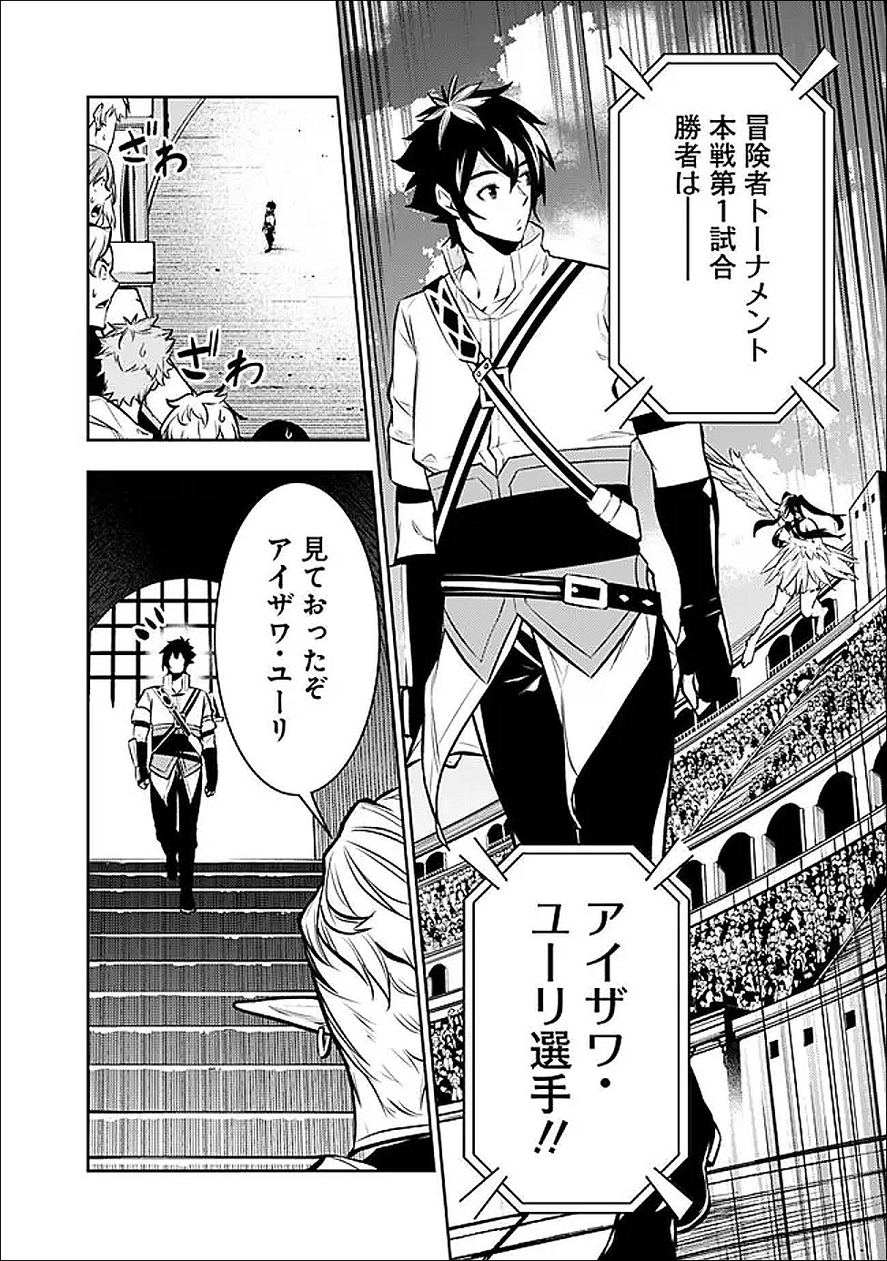 史上最強の魔法剣士、 ランク冒険者に転生する 剣聖と魔帝、 つの前世を持った男の英雄譚 第150話 - Page 10