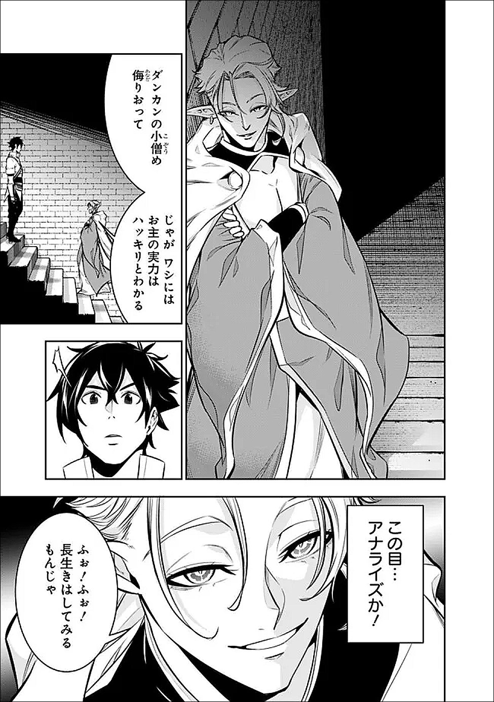 史上最強の魔法剣士、 ランク冒険者に転生する 剣聖と魔帝、 つの前世を持った男の英雄譚 第150話 - Page 11