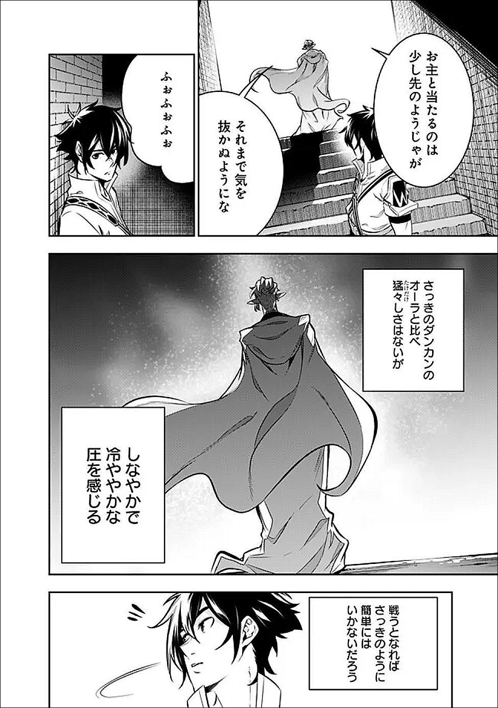 史上最強の魔法剣士、 ランク冒険者に転生する 剣聖と魔帝、 つの前世を持った男の英雄譚 第150話 - Page 12