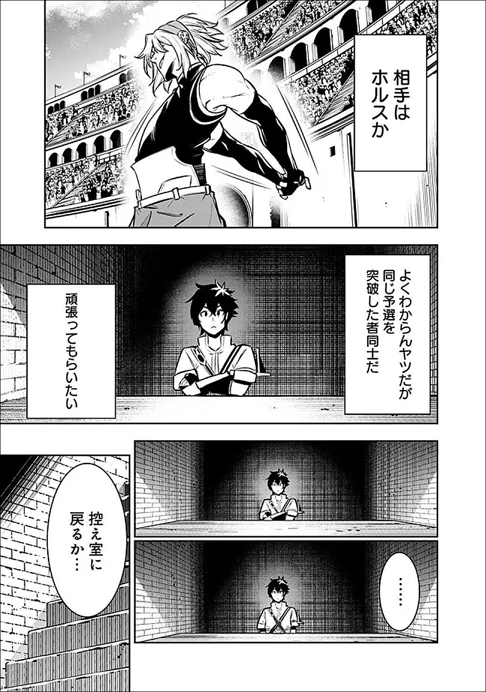 史上最強の魔法剣士、 ランク冒険者に転生する 剣聖と魔帝、 つの前世を持った男の英雄譚 第150話 - Page 13