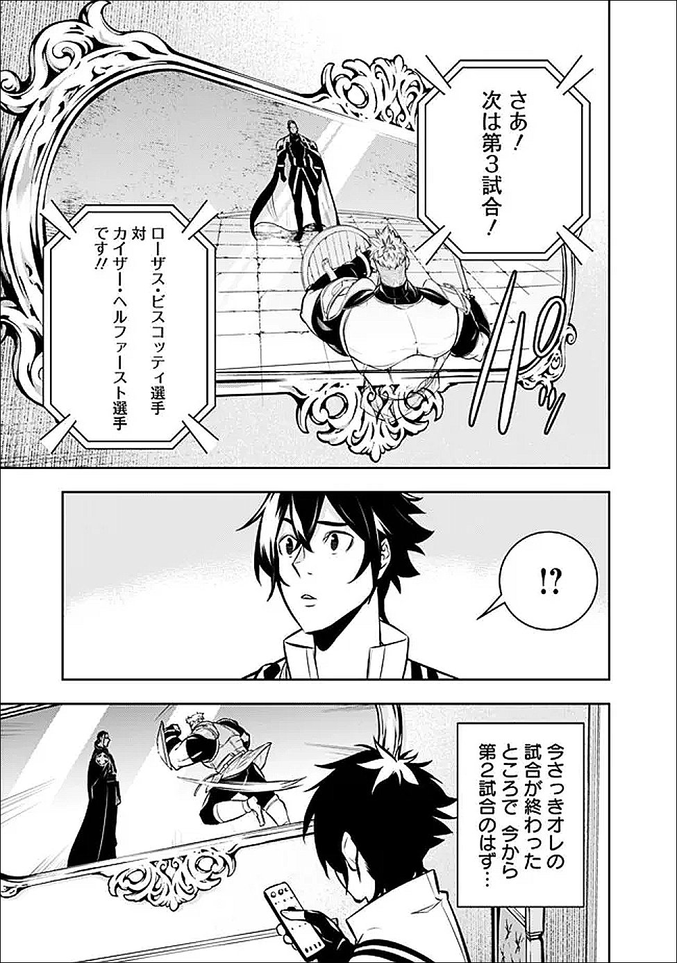史上最強の魔法剣士、 ランク冒険者に転生する 剣聖と魔帝、 つの前世を持った男の英雄譚 第150話 - Page 15