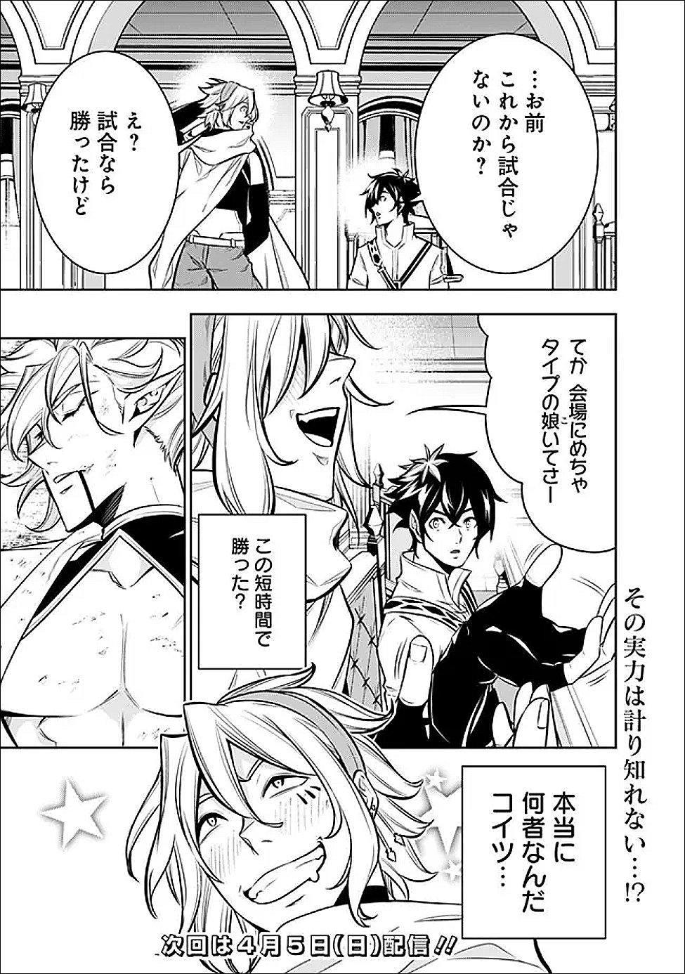 史上最強の魔法剣士、 ランク冒険者に転生する 剣聖と魔帝、 つの前世を持った男の英雄譚 第150話 - Page 17