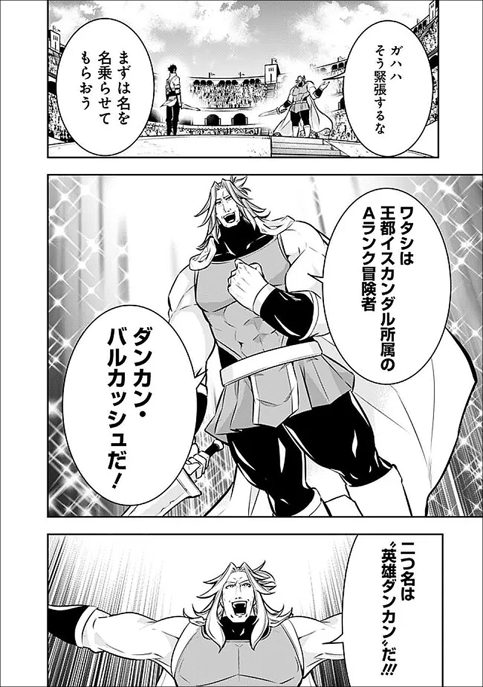 史上最強の魔法剣士、 ランク冒険者に転生する 剣聖と魔帝、 つの前世を持った男の英雄譚 第150話 - Page 2