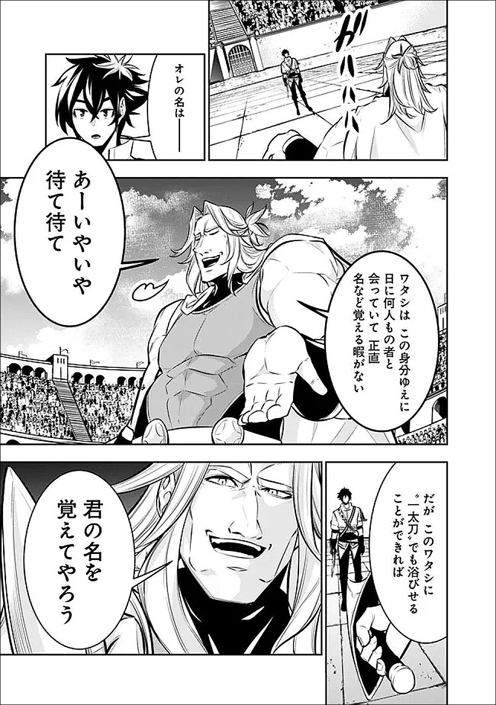 史上最強の魔法剣士、 ランク冒険者に転生する 剣聖と魔帝、 つの前世を持った男の英雄譚 第150話 - Page 3