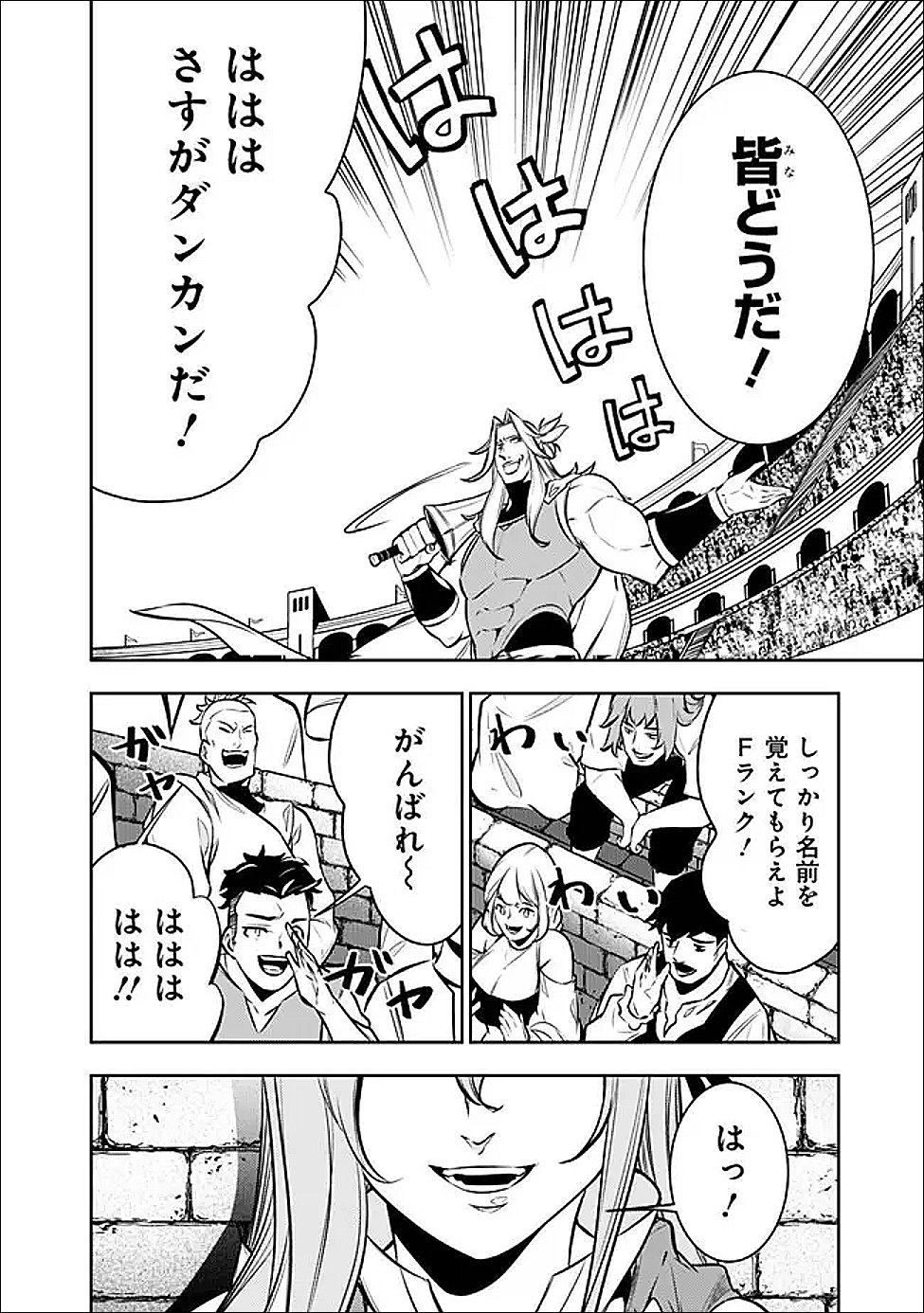 史上最強の魔法剣士、 ランク冒険者に転生する 剣聖と魔帝、 つの前世を持った男の英雄譚 第150話 - Page 4