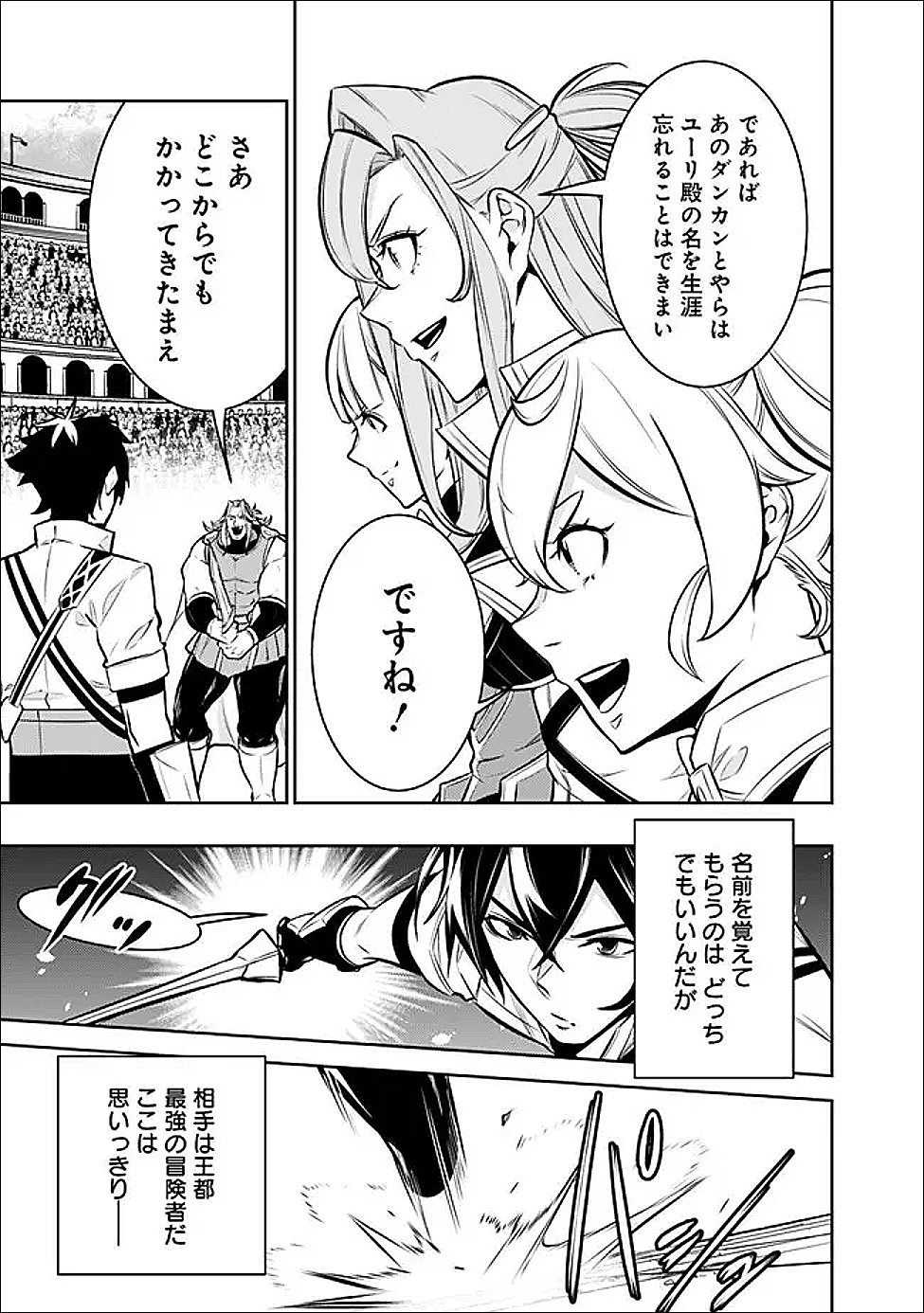 史上最強の魔法剣士、 ランク冒険者に転生する 剣聖と魔帝、 つの前世を持った男の英雄譚 第150話 - Page 5