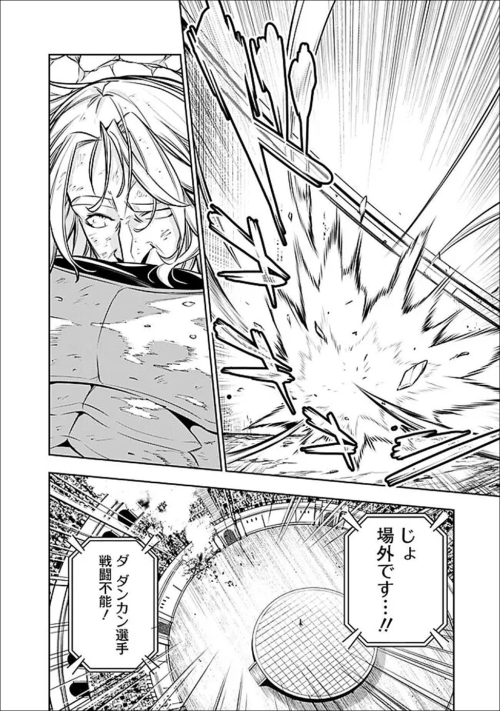 史上最強の魔法剣士、 ランク冒険者に転生する 剣聖と魔帝、 つの前世を持った男の英雄譚 第150話 - Page 8