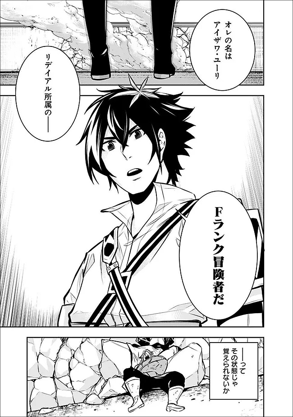 史上最強の魔法剣士、 ランク冒険者に転生する 剣聖と魔帝、 つの前世を持った男の英雄譚 第150話 - Page 9