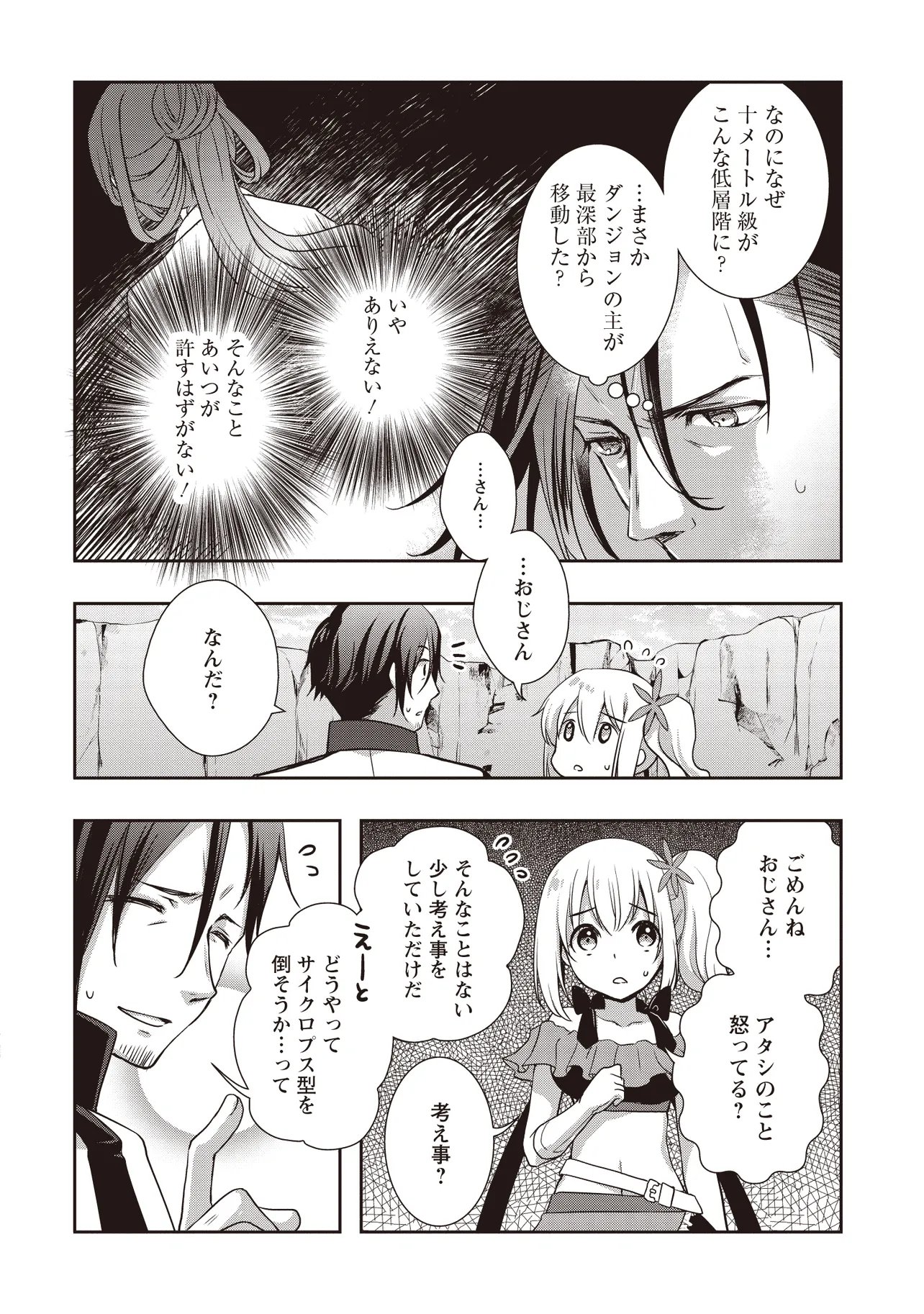 元最強探索者のおじさん。美少女配信者を助けて大バスりしてしまった。 第7.2話 - Page 2