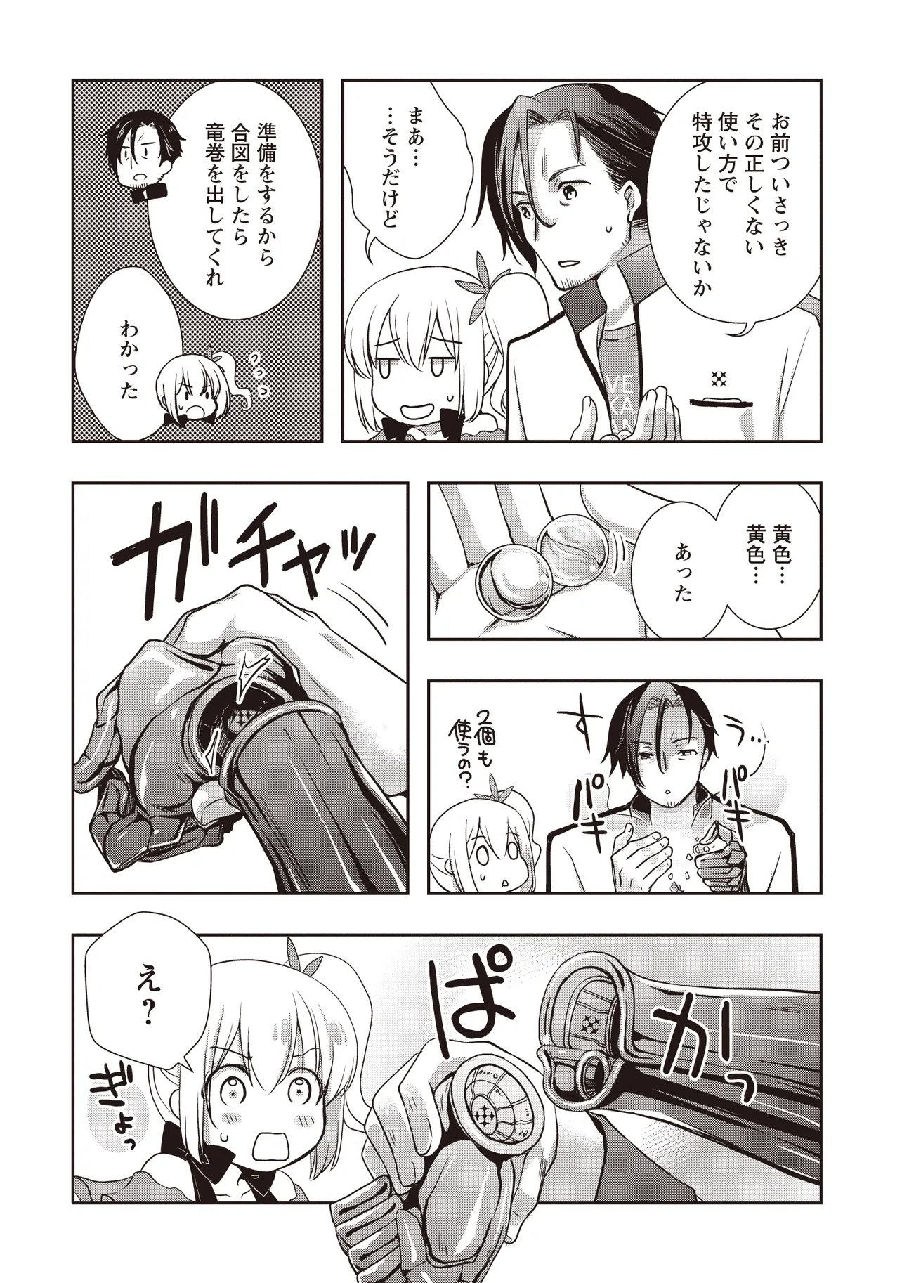 元最強探索者のおじさん。美少女配信者を助けて大バスりしてしまった。 第7.2話 - Page 4