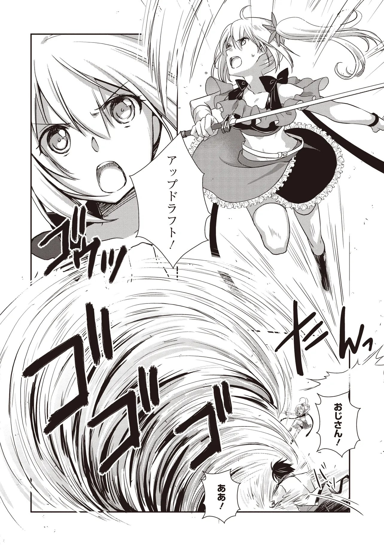 元最強探索者のおじさん。美少女配信者を助けて大バスりしてしまった。 第7.2話 - Page 6