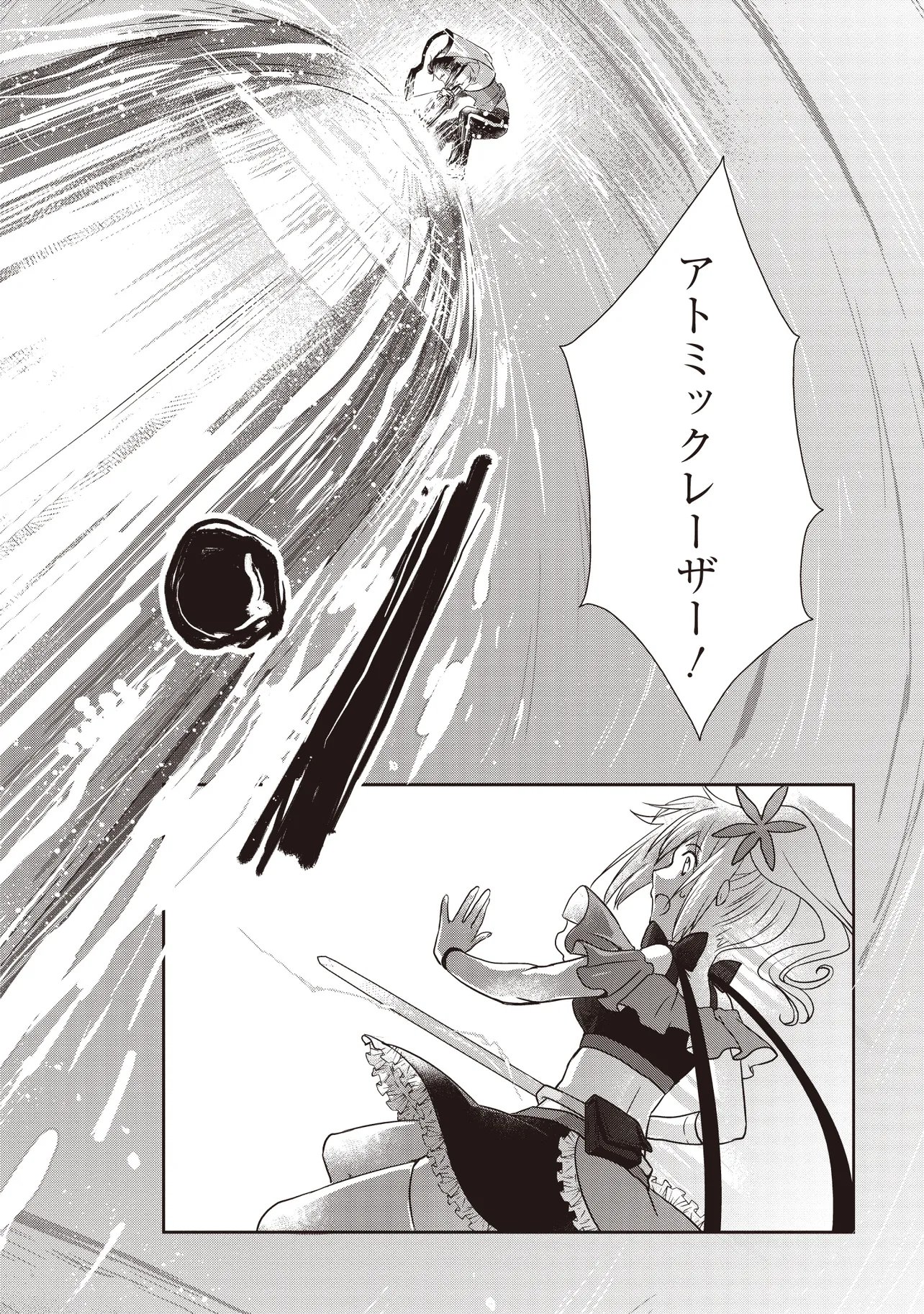 元最強探索者のおじさん。美少女配信者を助けて大バスりしてしまった。 第7.2話 - Page 8