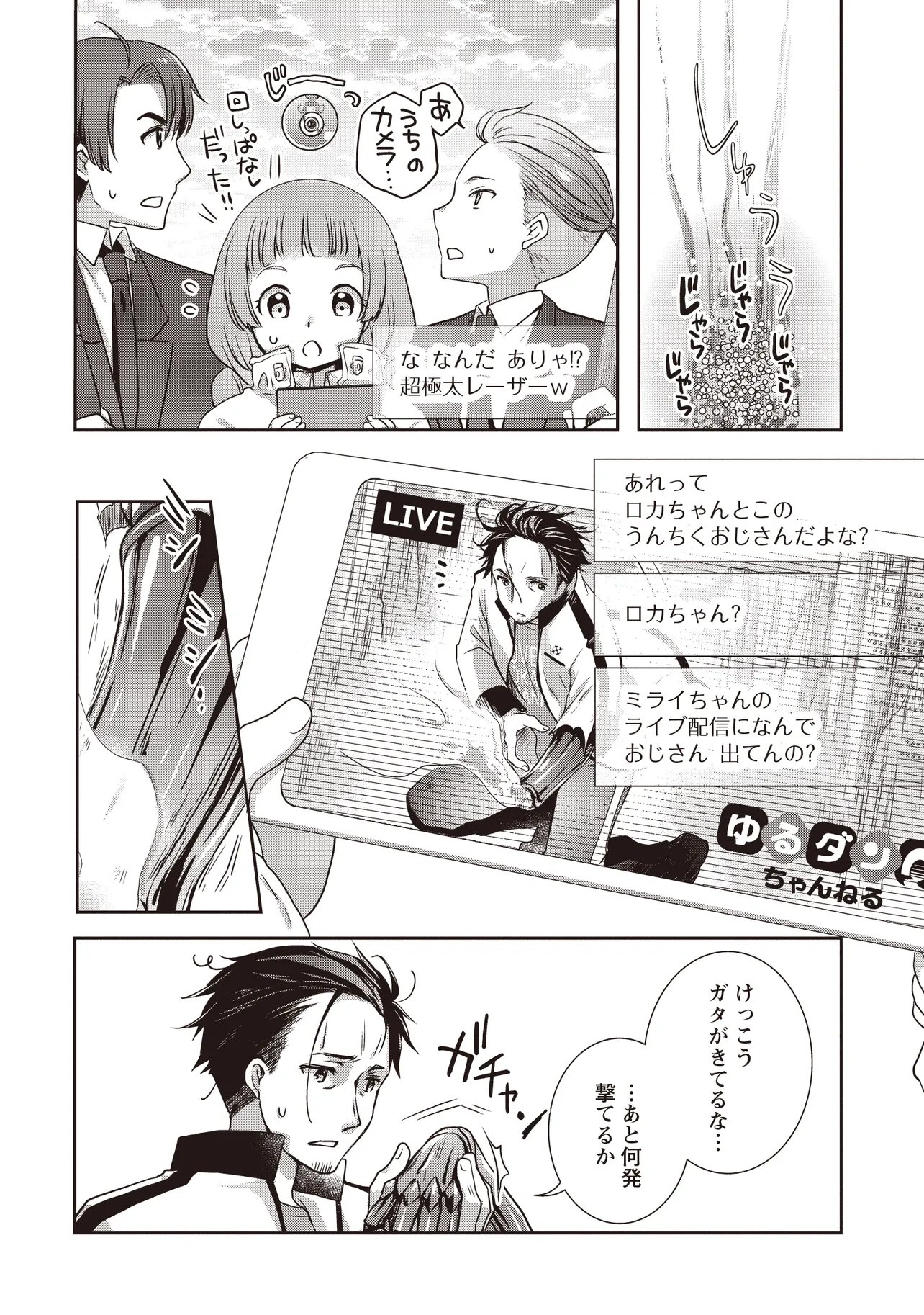 元最強探索者のおじさん。美少女配信者を助けて大バスりしてしまった。 第7.2話 - Page 10