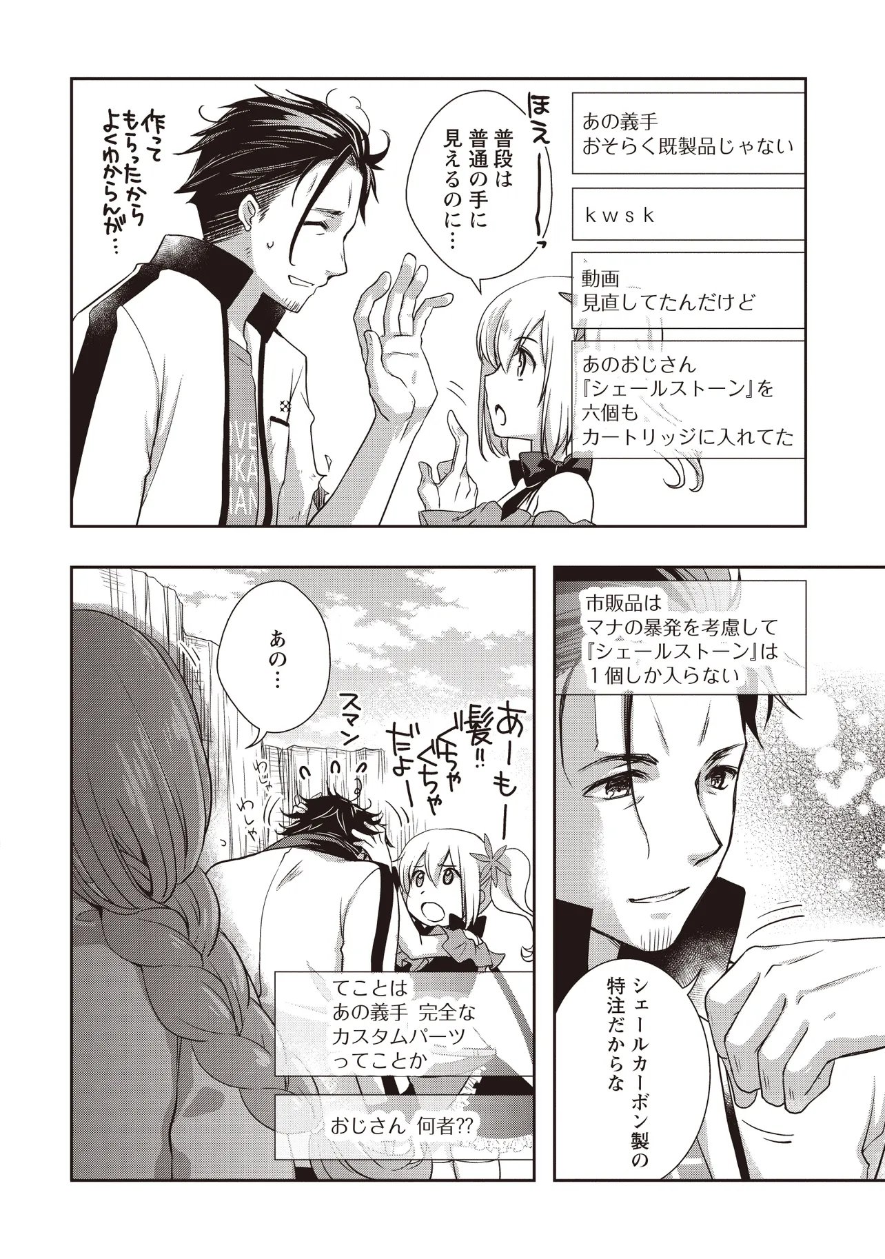 元最強探索者のおじさん。美少女配信者を助けて大バスりしてしまった。 第7.2話 - Page 12