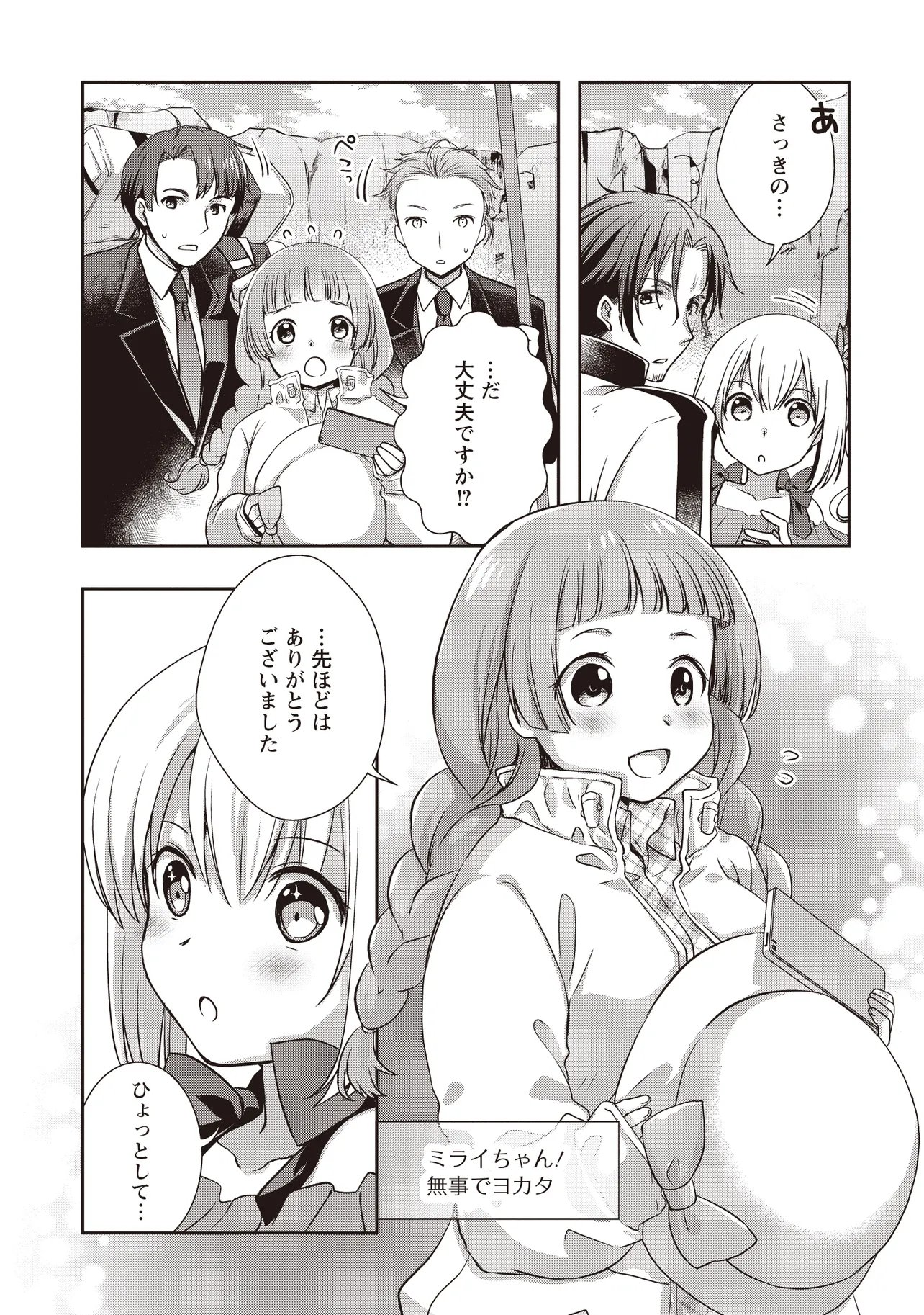 元最強探索者のおじさん。美少女配信者を助けて大バスりしてしまった。 第7.2話 - Page 13