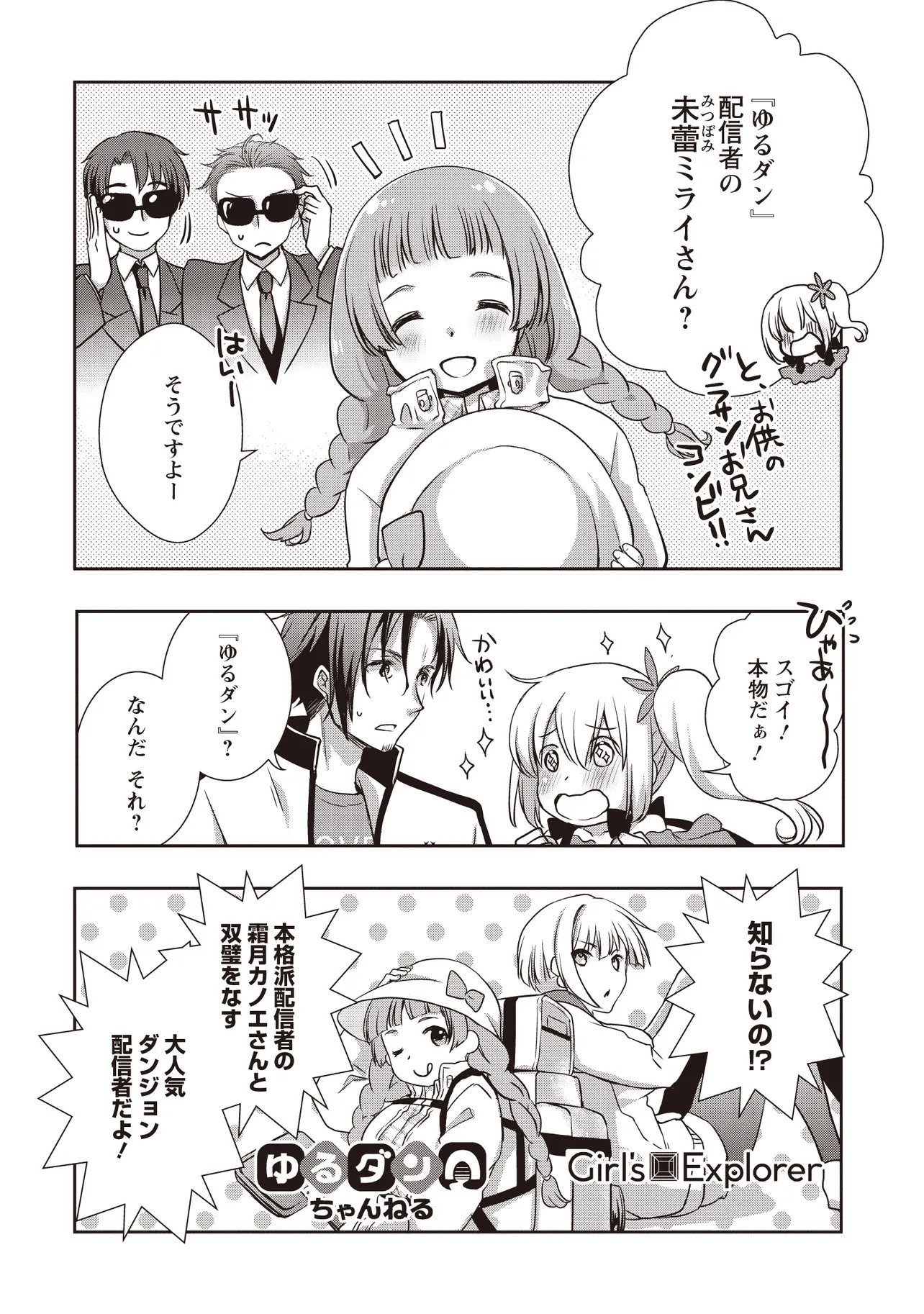 元最強探索者のおじさん。美少女配信者を助けて大バスりしてしまった。 第7.2話 - Page 14