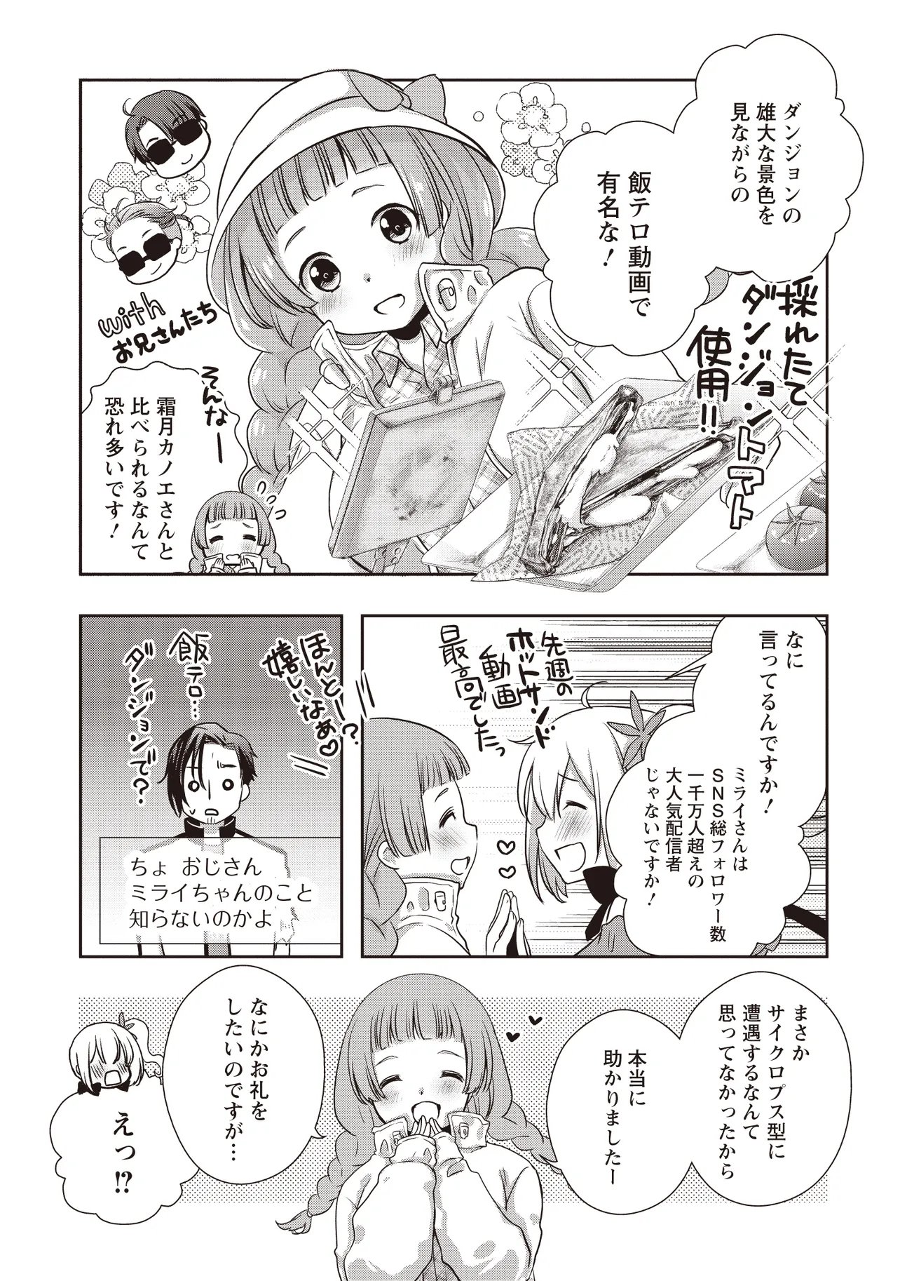 元最強探索者のおじさん。美少女配信者を助けて大バスりしてしまった。 第7.2話 - Page 15