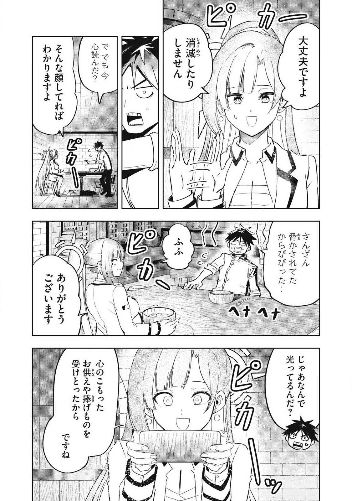 年収一兆円を持ち帰る簡単なお仕事 第5話 - Page 2