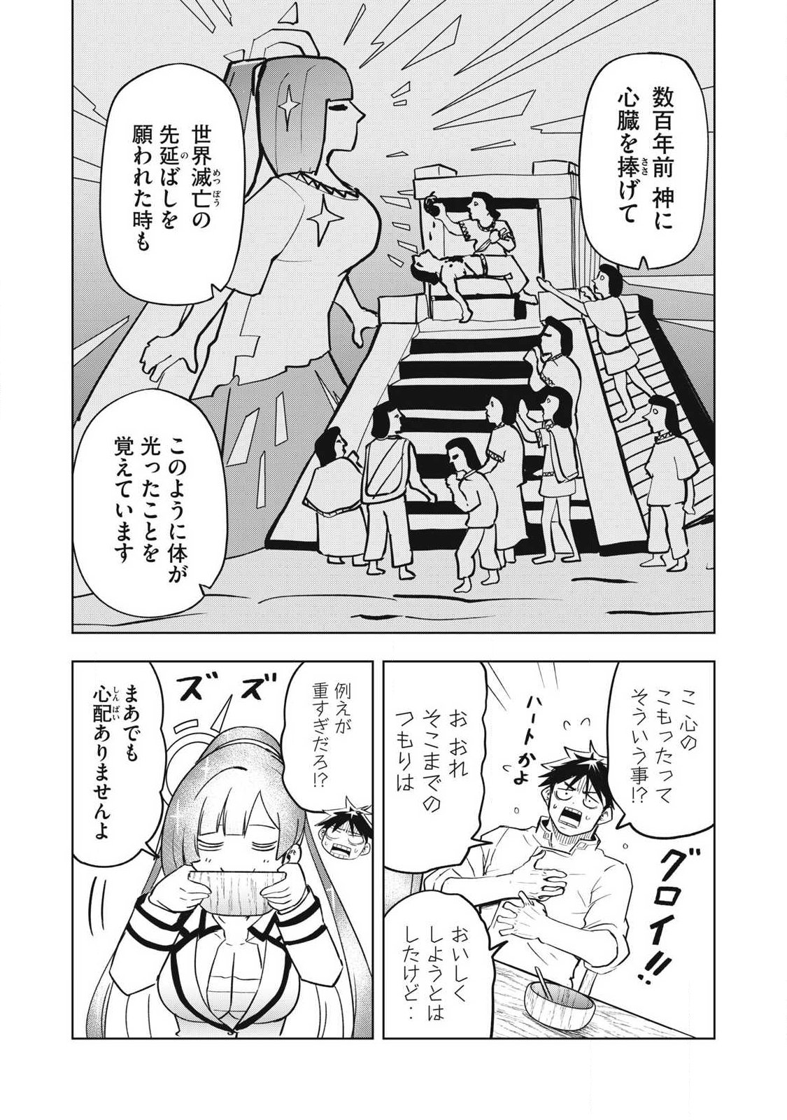 年収一兆円を持ち帰る簡単なお仕事 第5話 - Page 3
