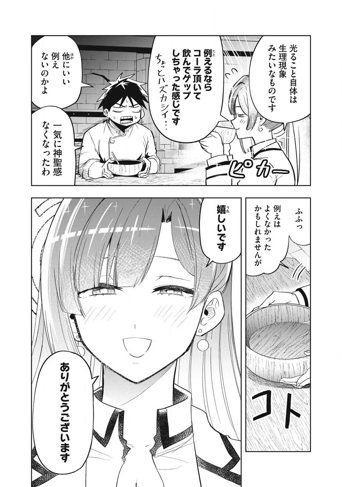 年収一兆円を持ち帰る簡単なお仕事 第5話 - Page 4