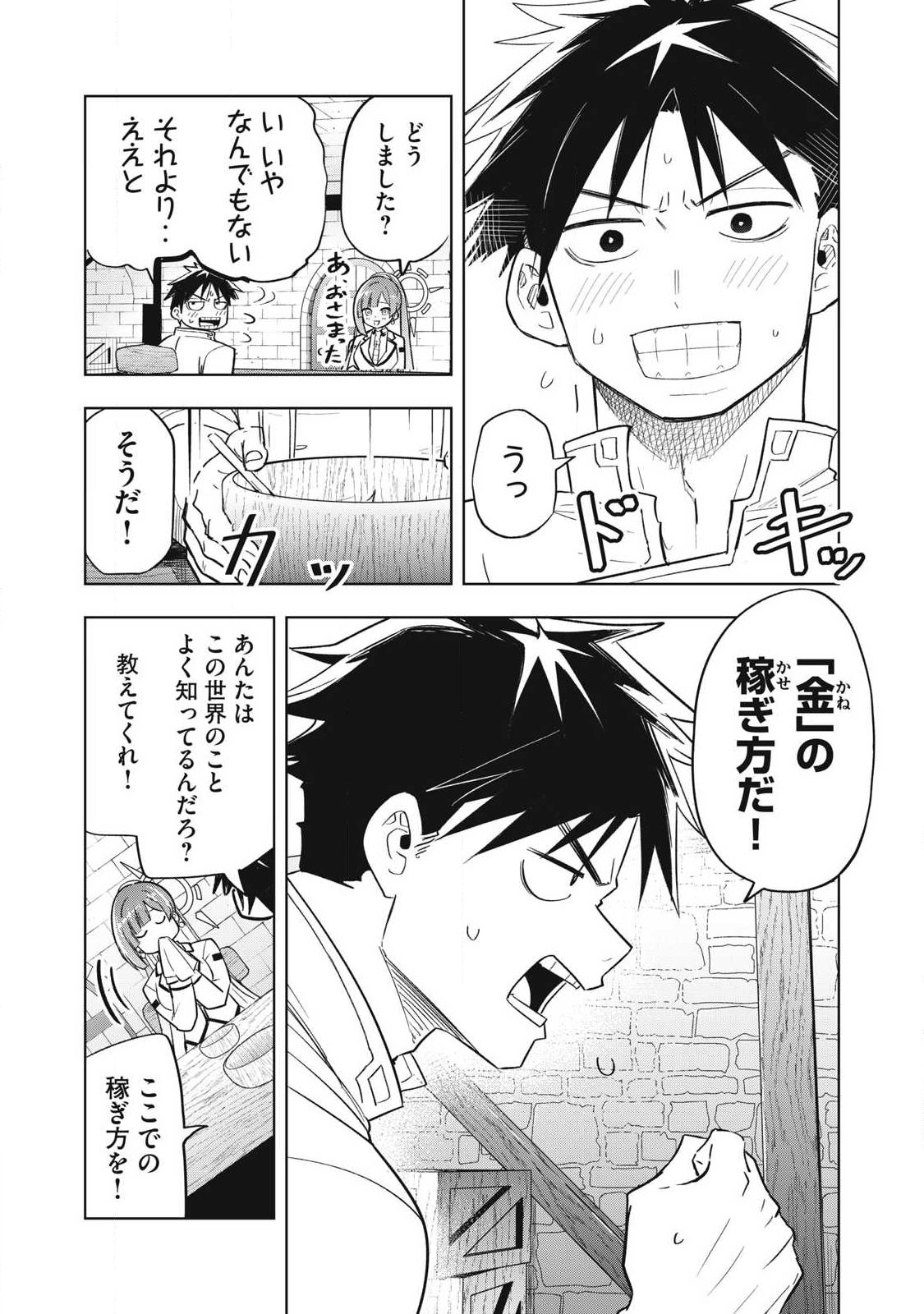 年収一兆円を持ち帰る簡単なお仕事 第5話 - Page 5