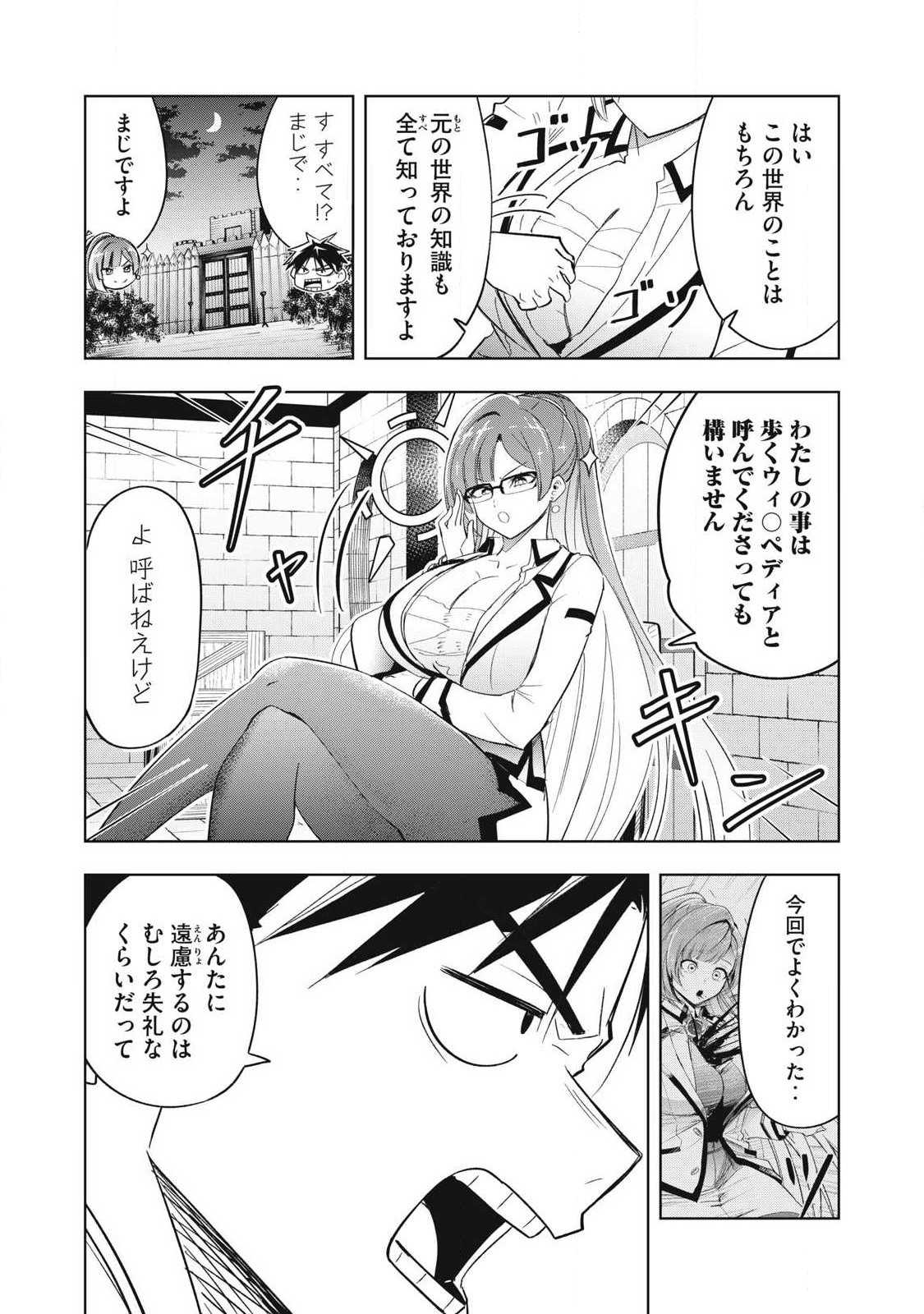 年収一兆円を持ち帰る簡単なお仕事 第5話 - Page 6